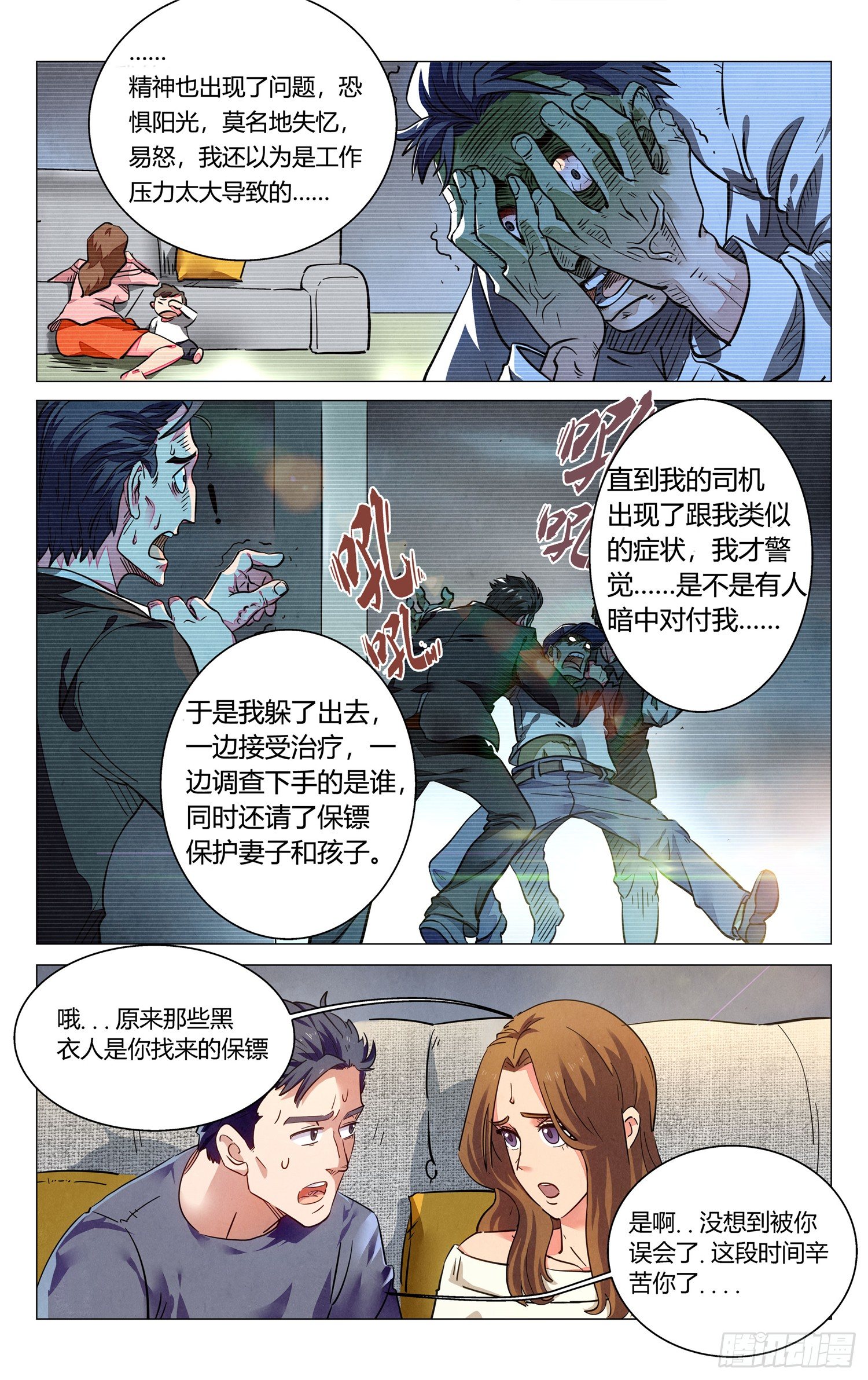 《奇门降妖录》邪术高手 第4页