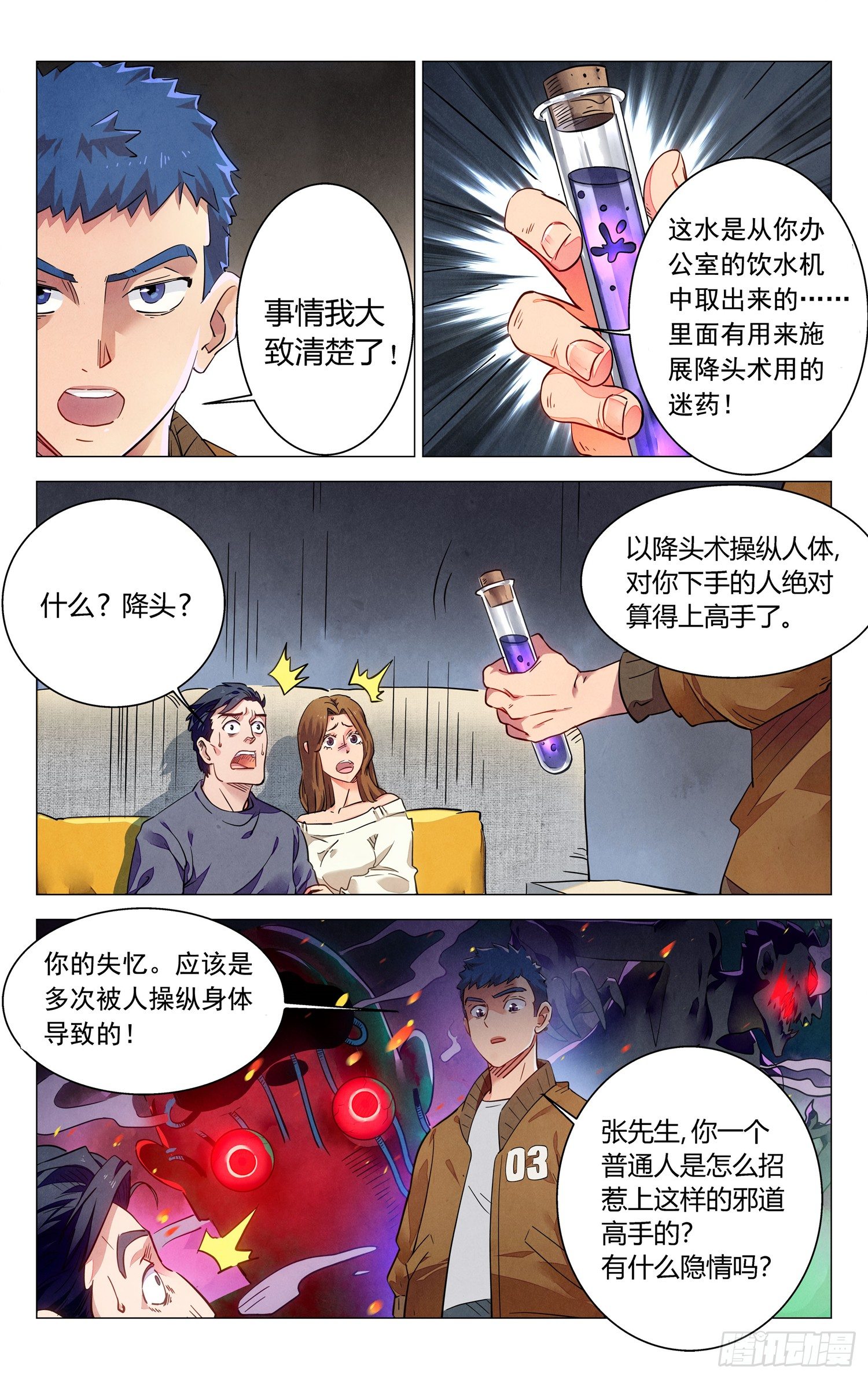 《奇门降妖录》邪术高手 第5页