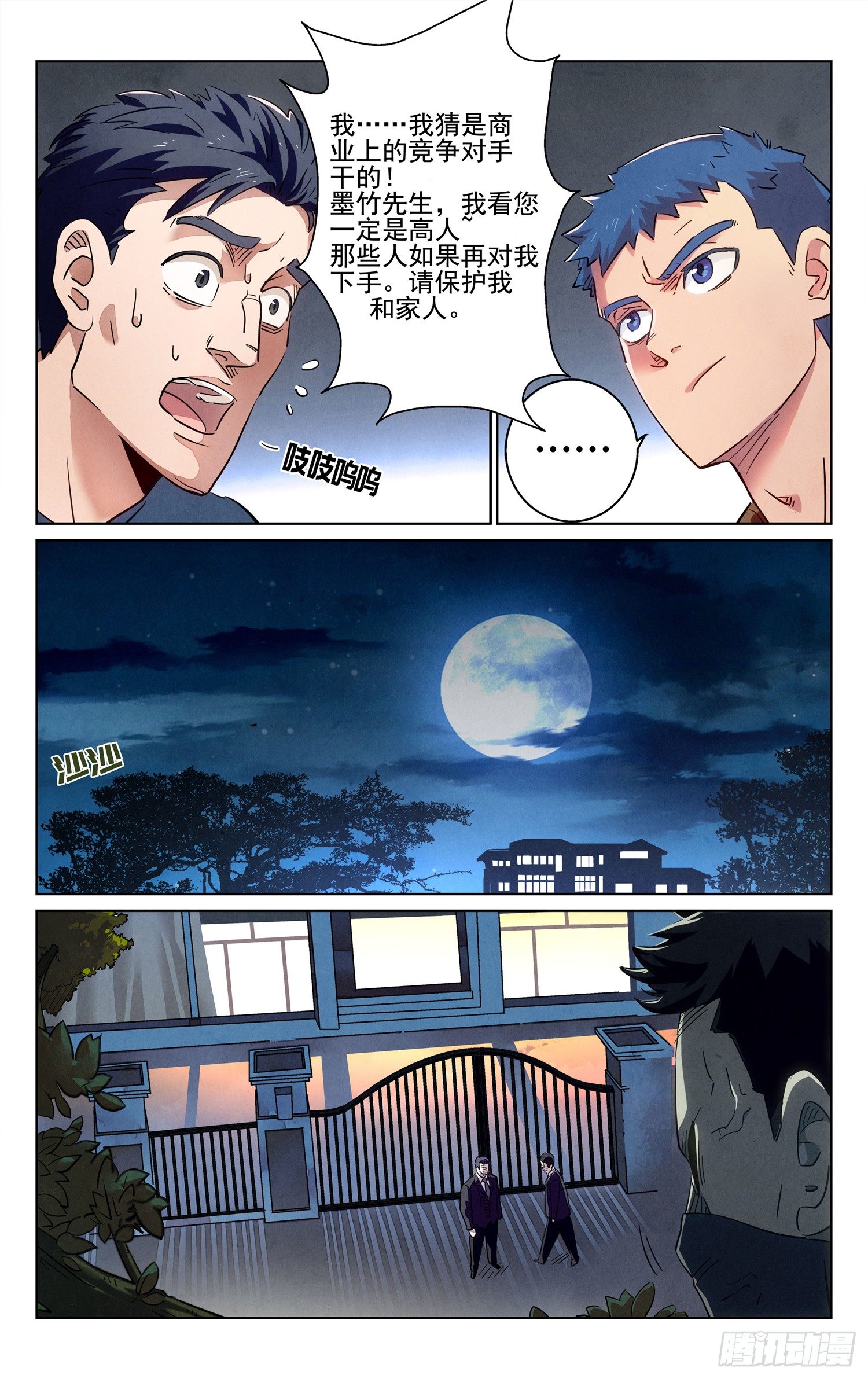 《奇门降妖录》邪术高手 第6页