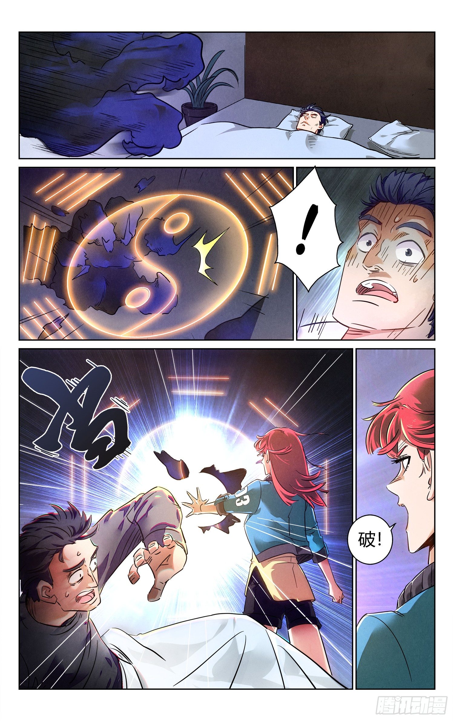 《奇门降妖录》邪术高手 第9页