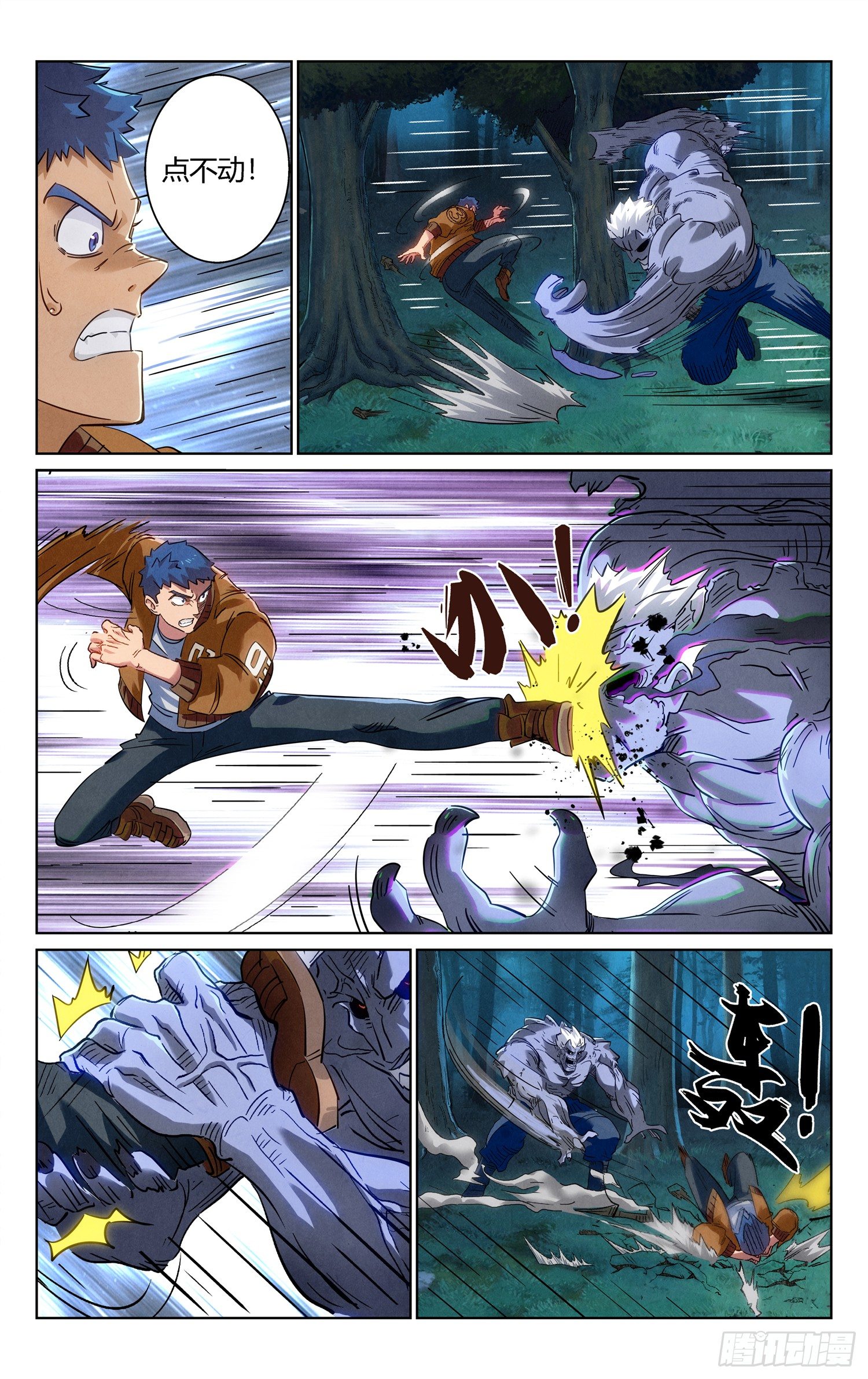 《奇门降妖录》妖变！ 第11页