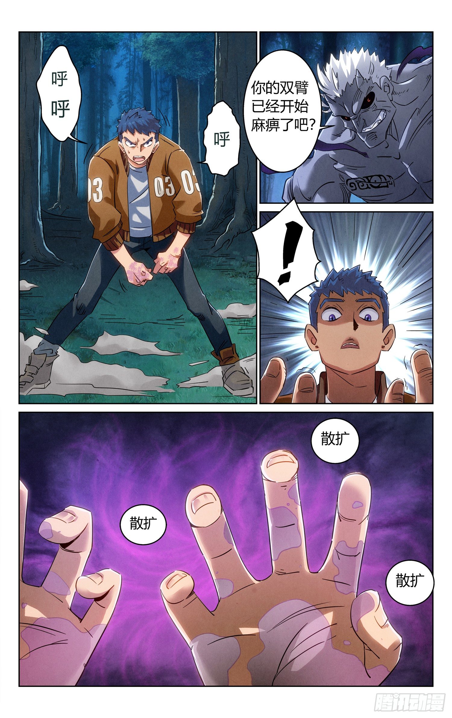 《奇门降妖录》妖变！ 第13页