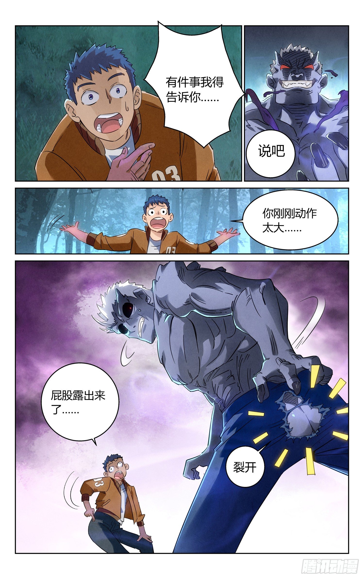 《奇门降妖录》妖变！ 第15页