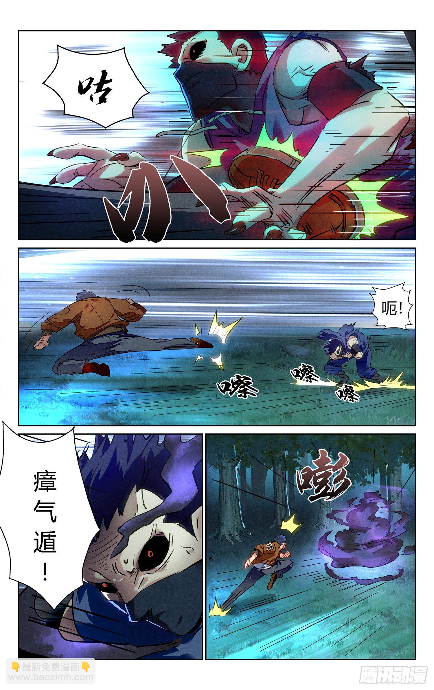 《奇门降妖录》妖变！ 第4页