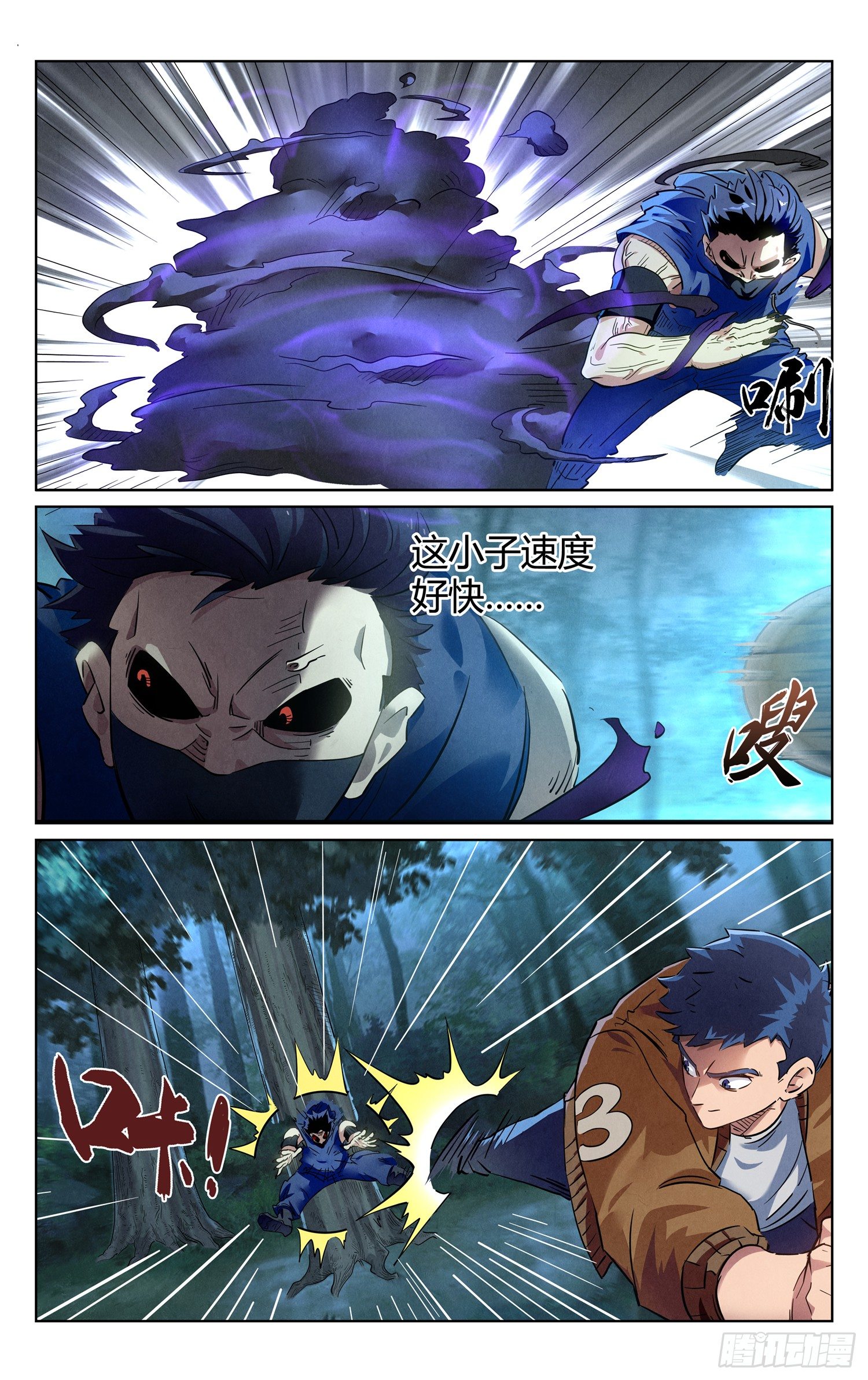 《奇门降妖录》妖变！ 第5页