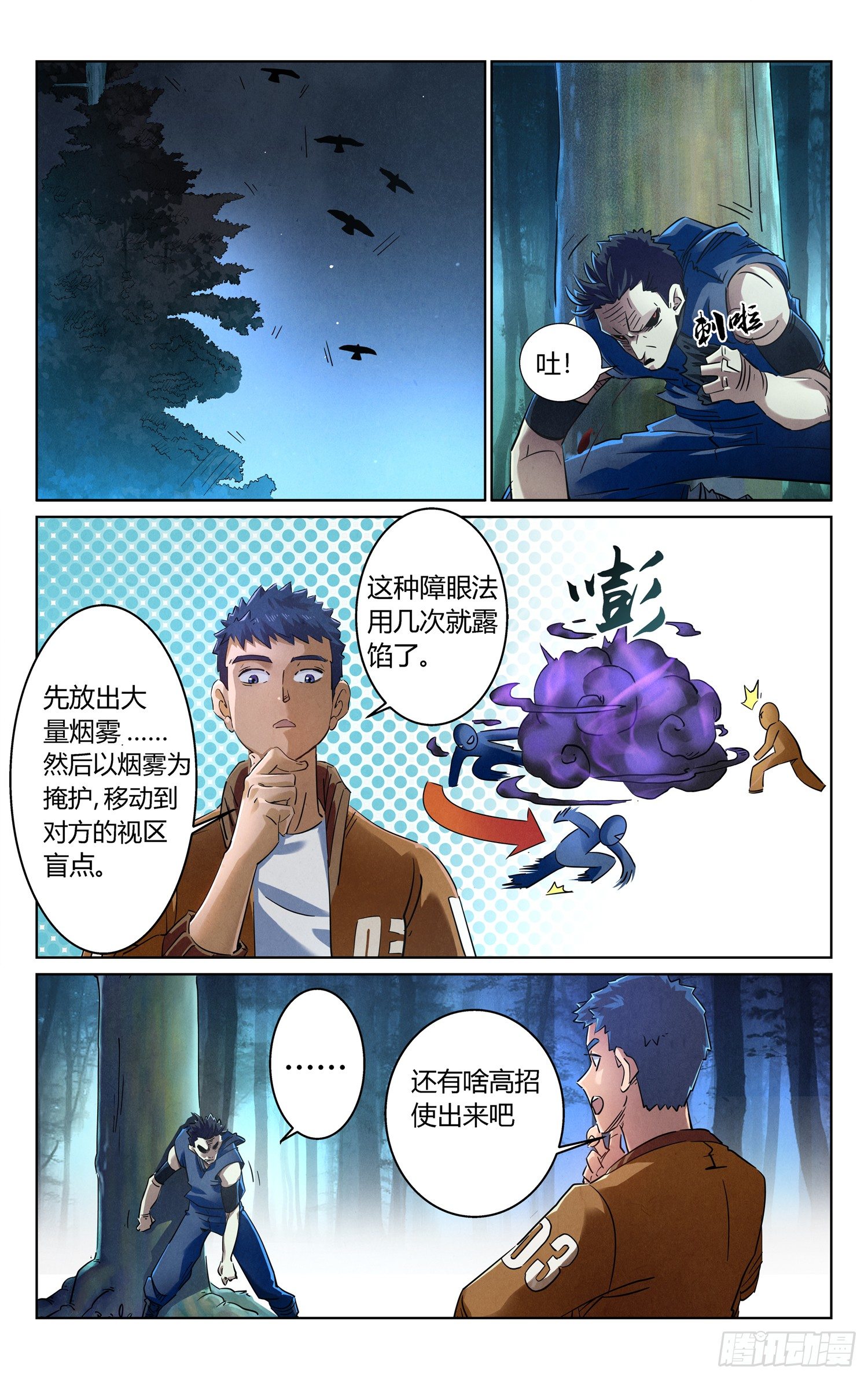 《奇门降妖录》妖变！ 第6页