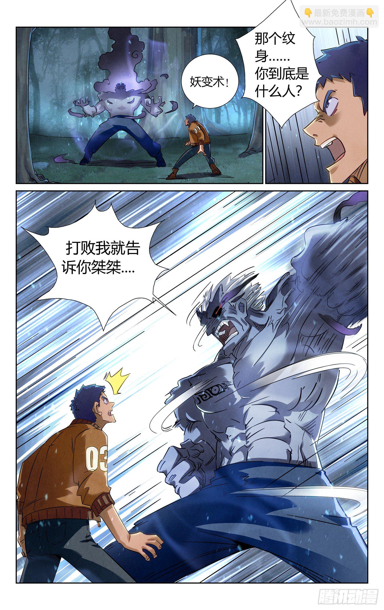 《奇门降妖录》妖变！ 第8页