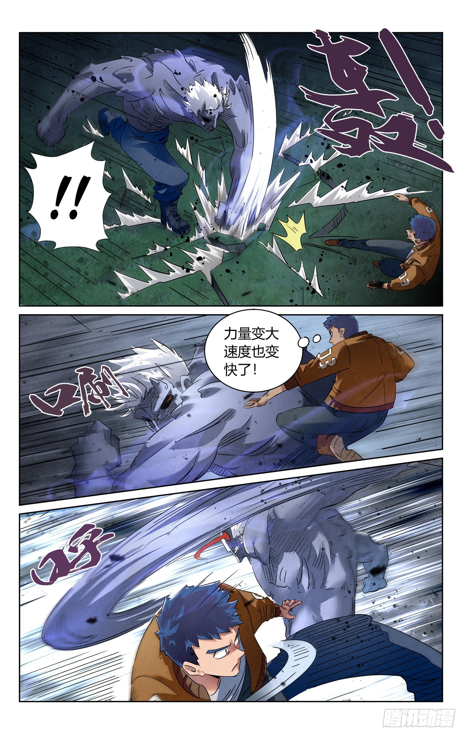 《奇门降妖录》妖变！ 第9页