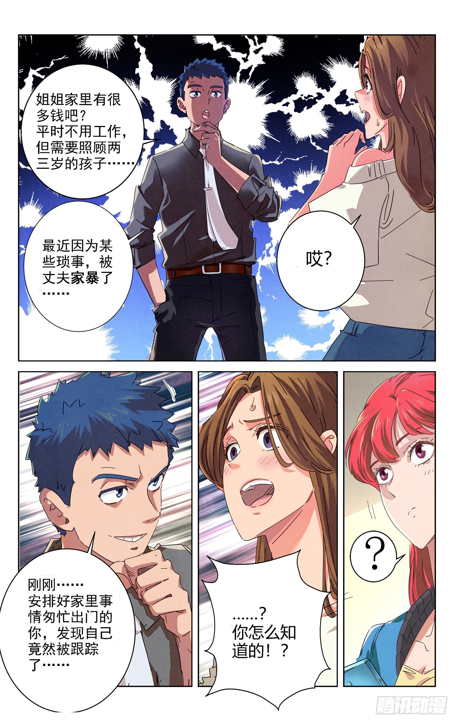 《奇门降妖录》人妻的委托 第10页