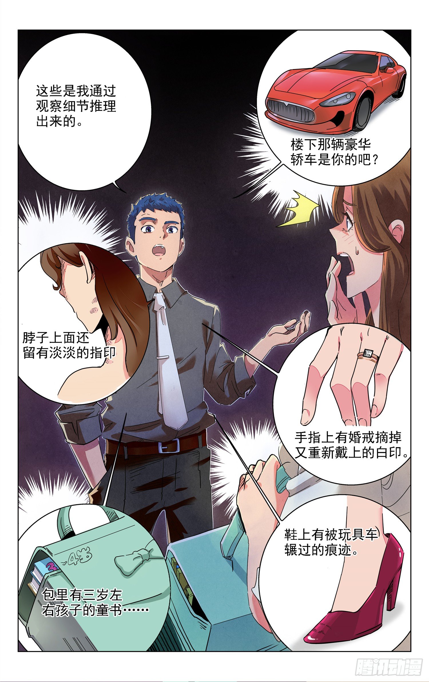 《奇门降妖录》人妻的委托 第11页