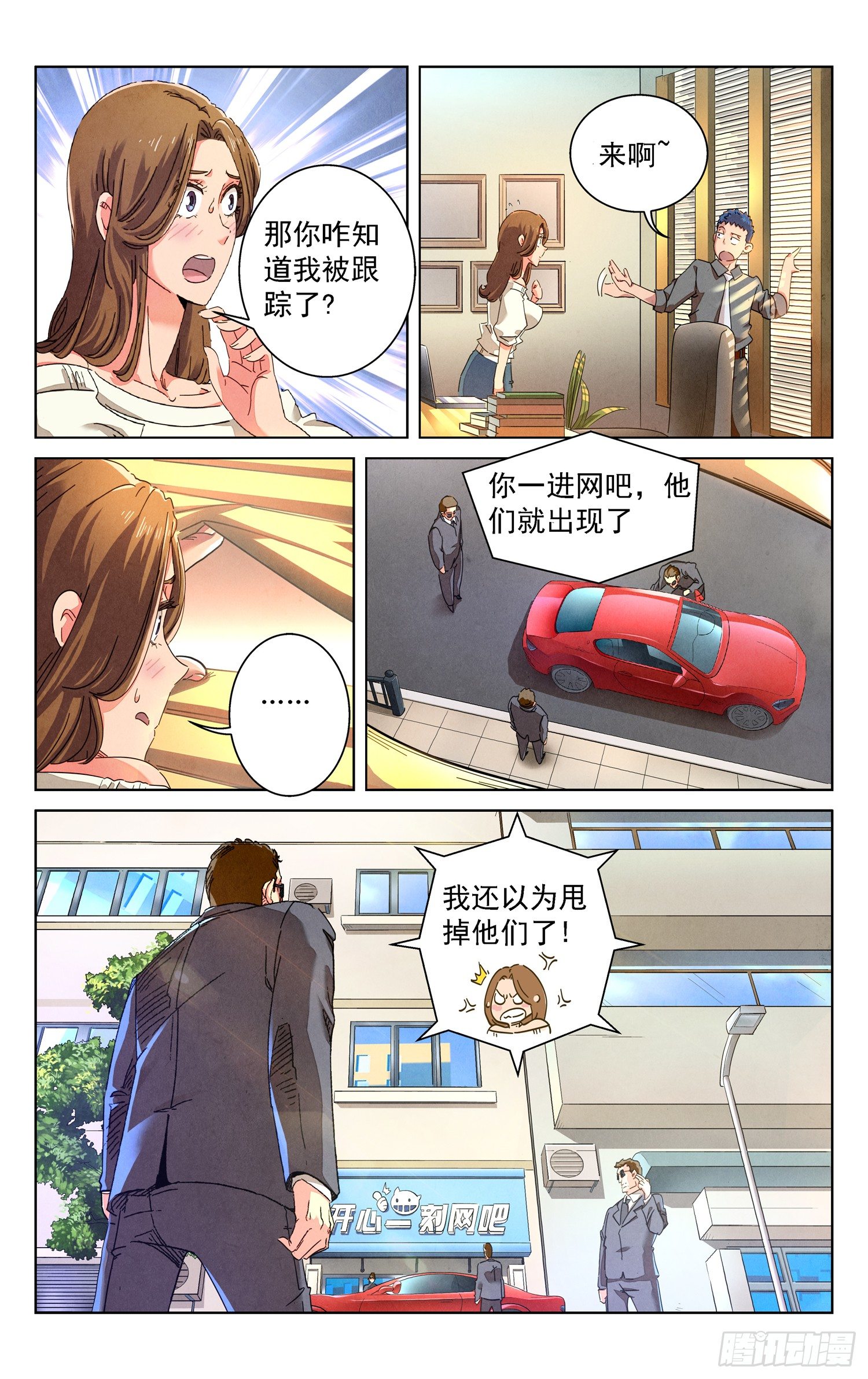 《奇门降妖录》人妻的委托 第12页