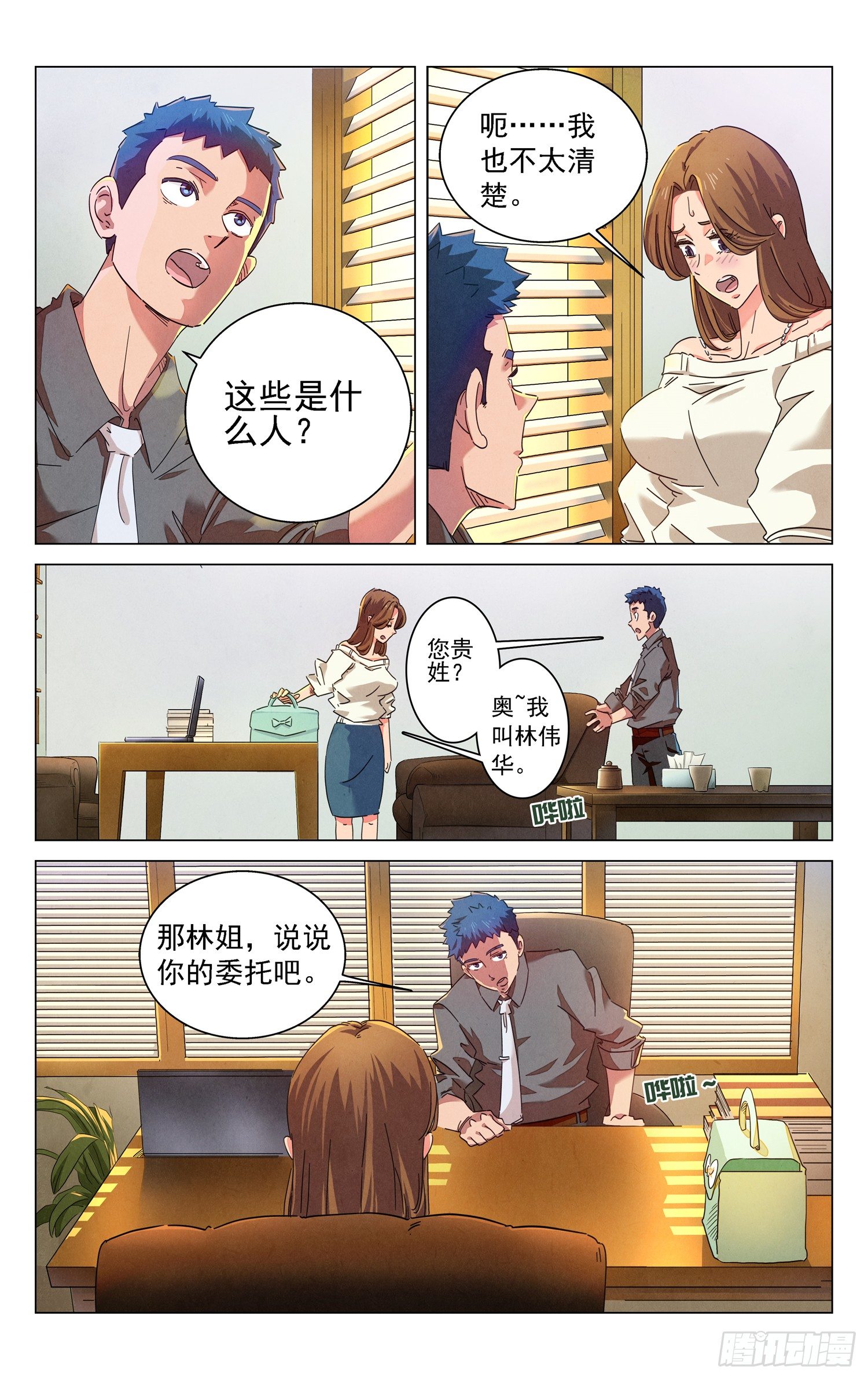 《奇门降妖录》人妻的委托 第13页