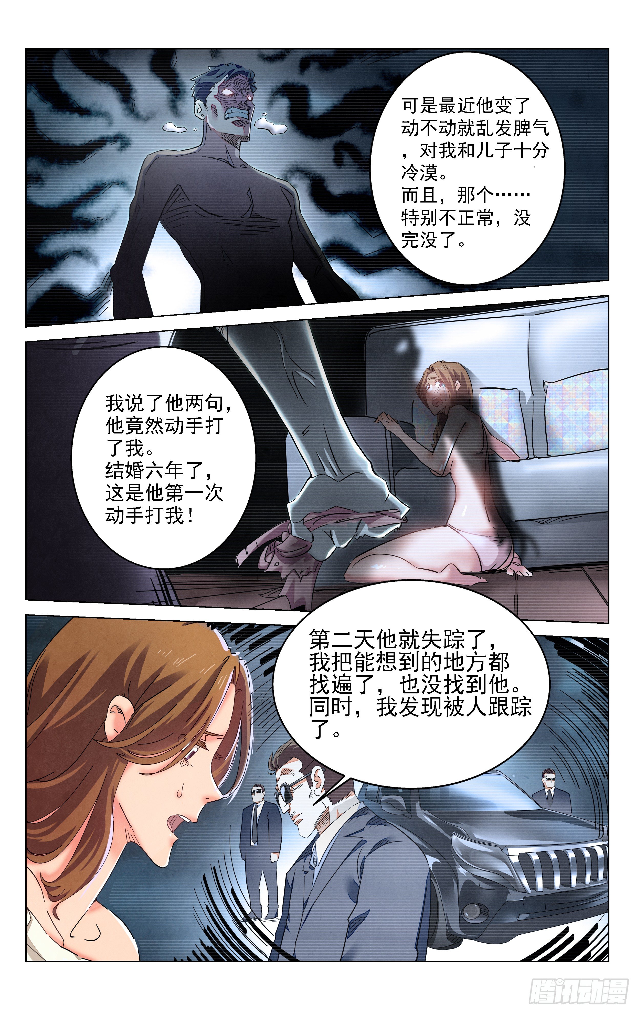 《奇门降妖录》人妻的委托 第15页
