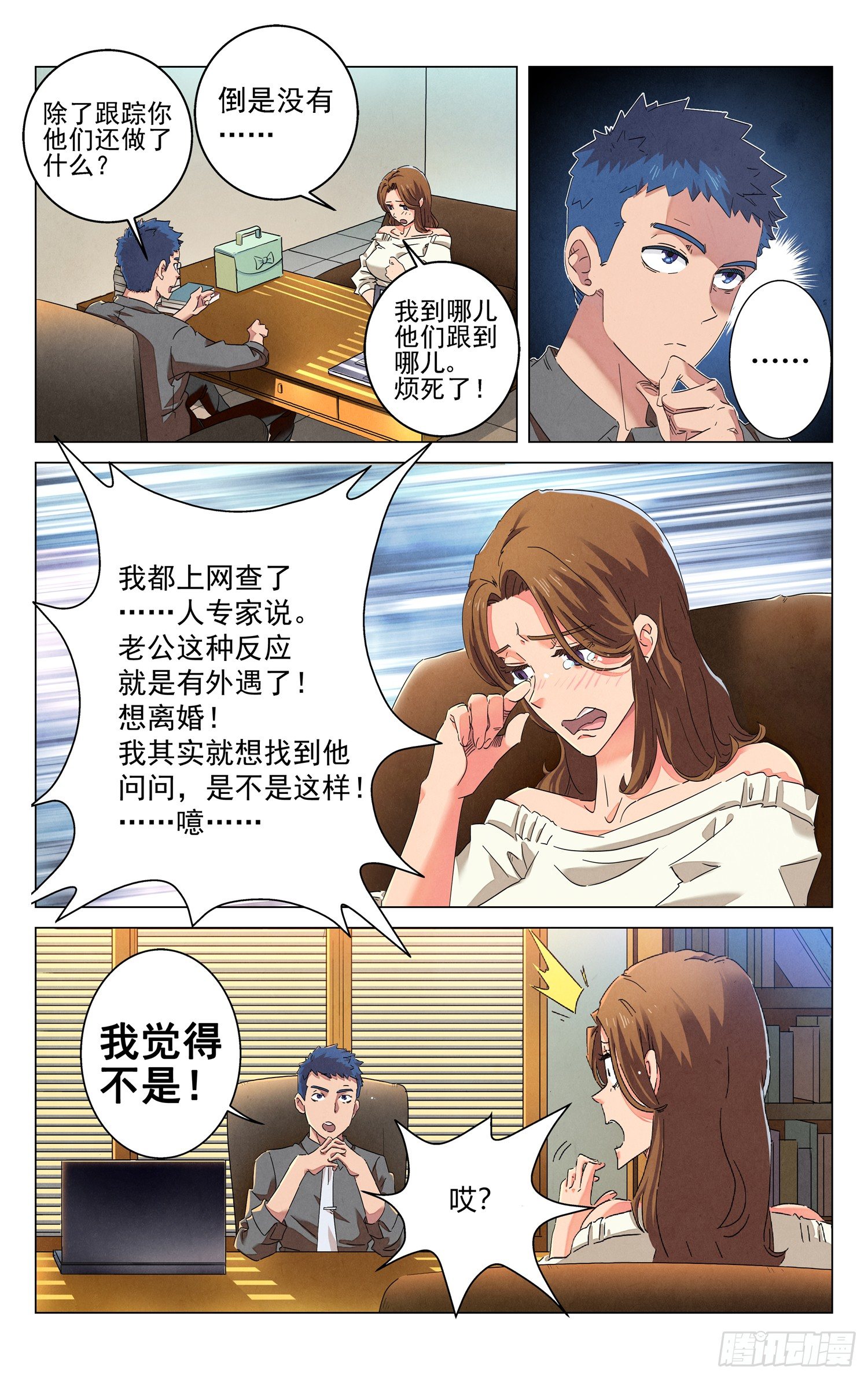 《奇门降妖录》人妻的委托 第16页