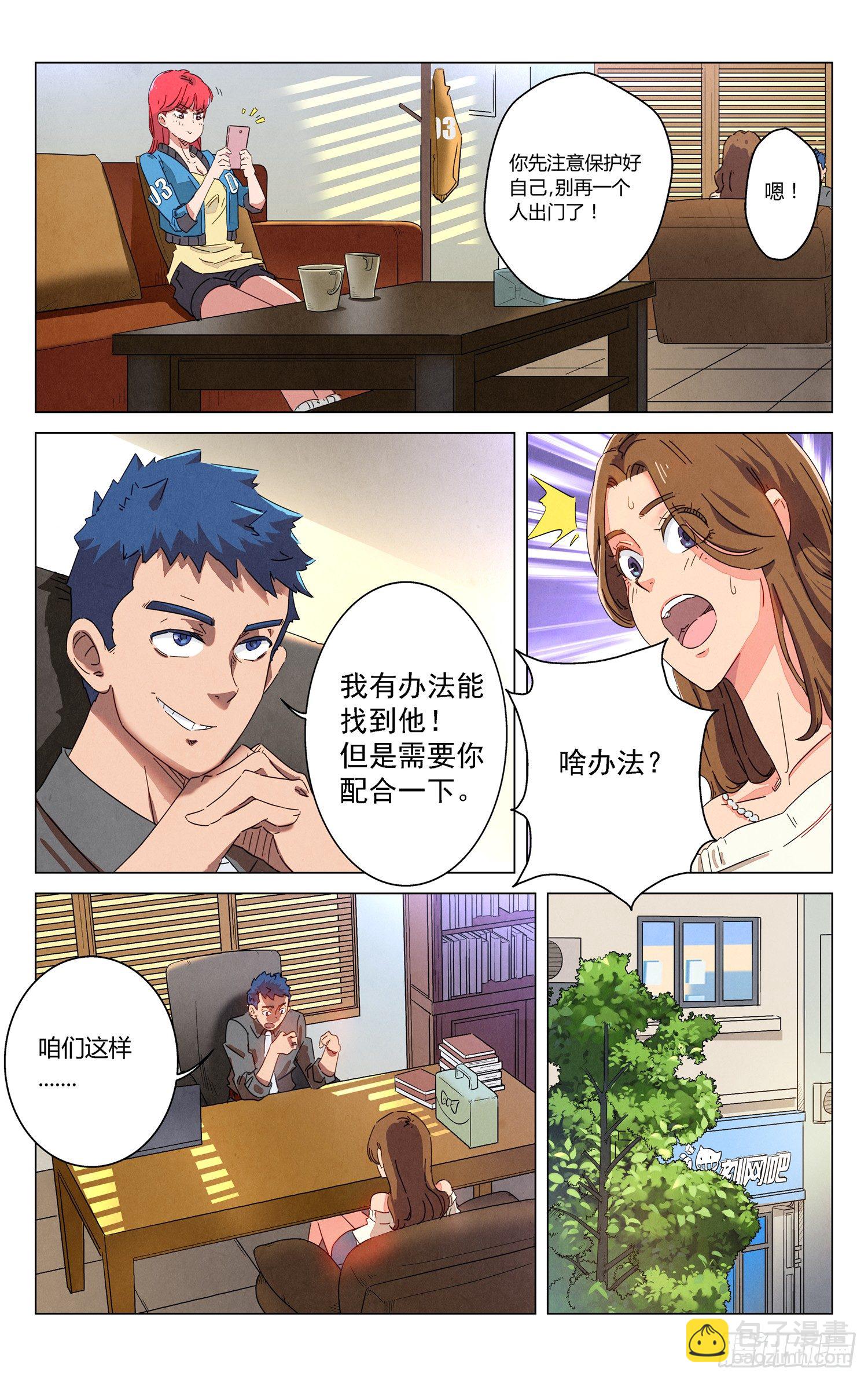 《奇门降妖录》人妻的委托 第17页