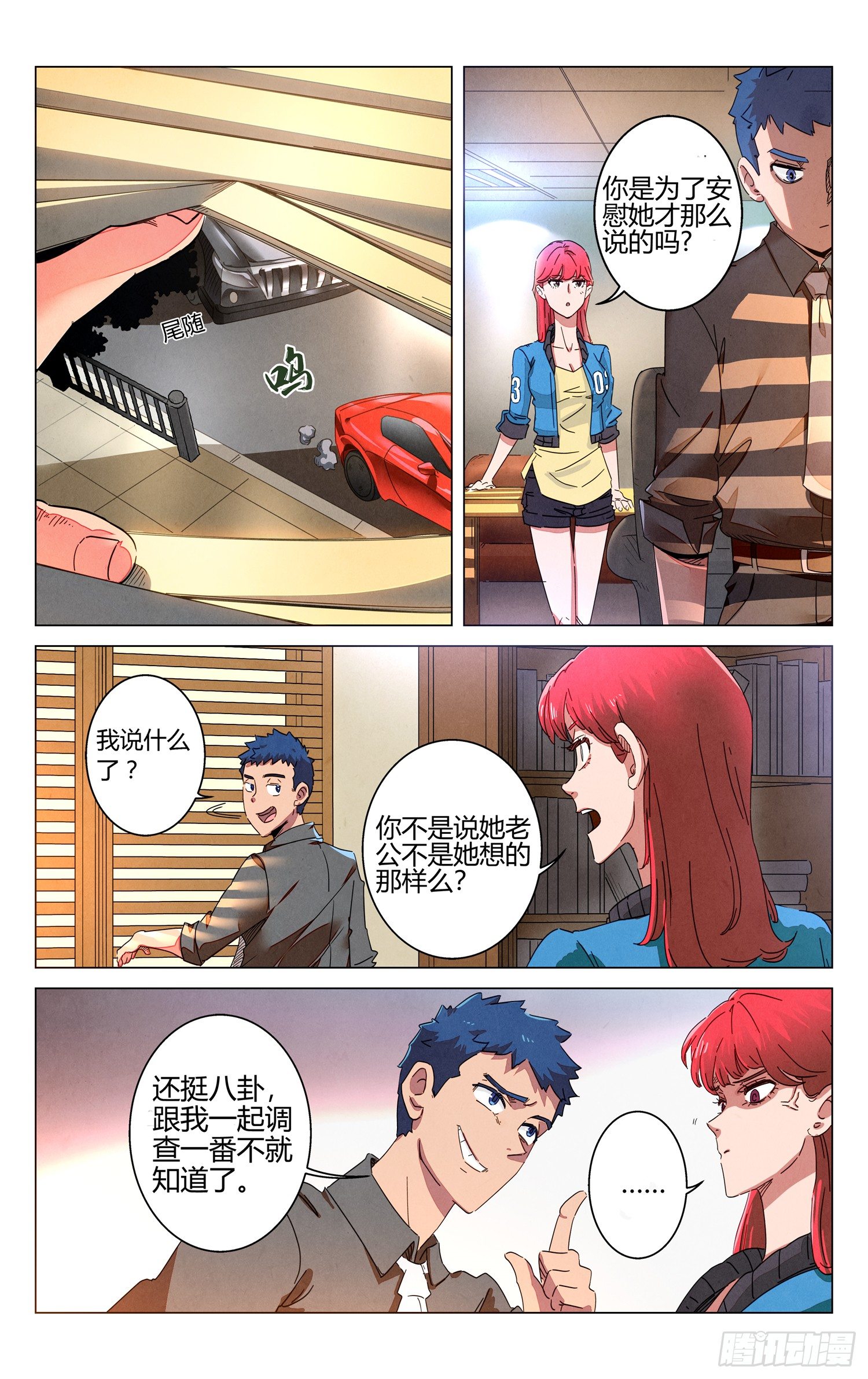 《奇门降妖录》人妻的委托 第18页