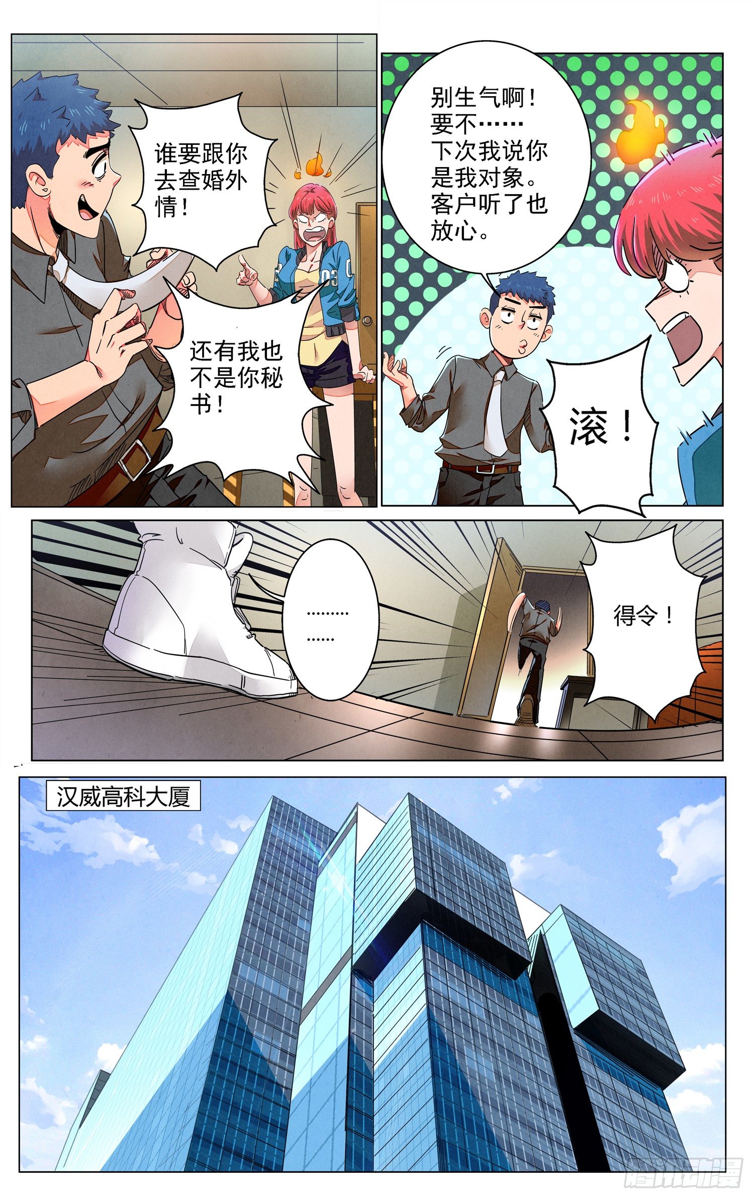 《奇门降妖录》人妻的委托 第19页