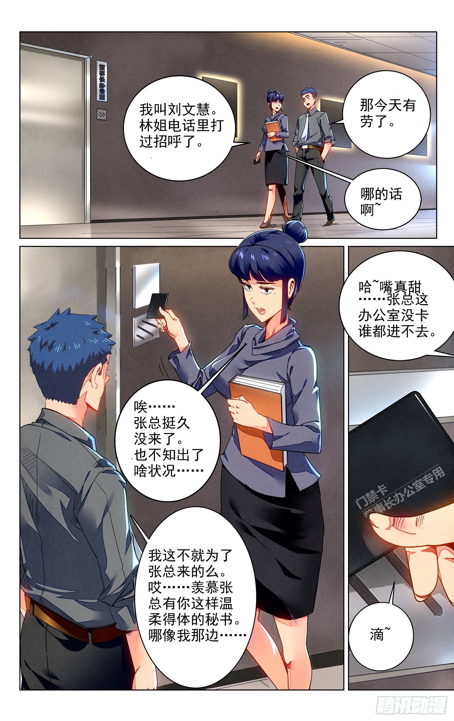 《奇门降妖录》人妻的委托 第20页