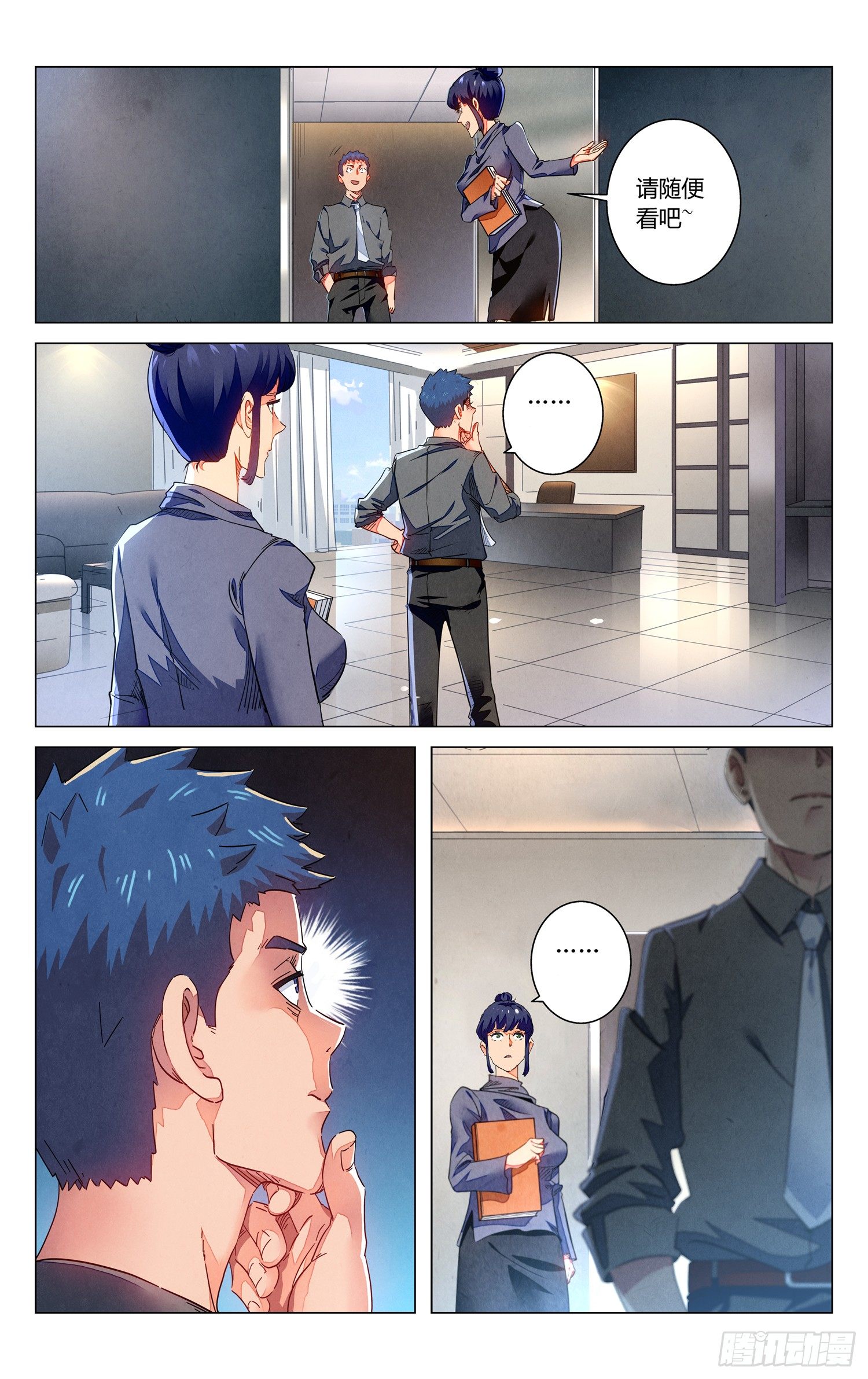 《奇门降妖录》人妻的委托 第21页
