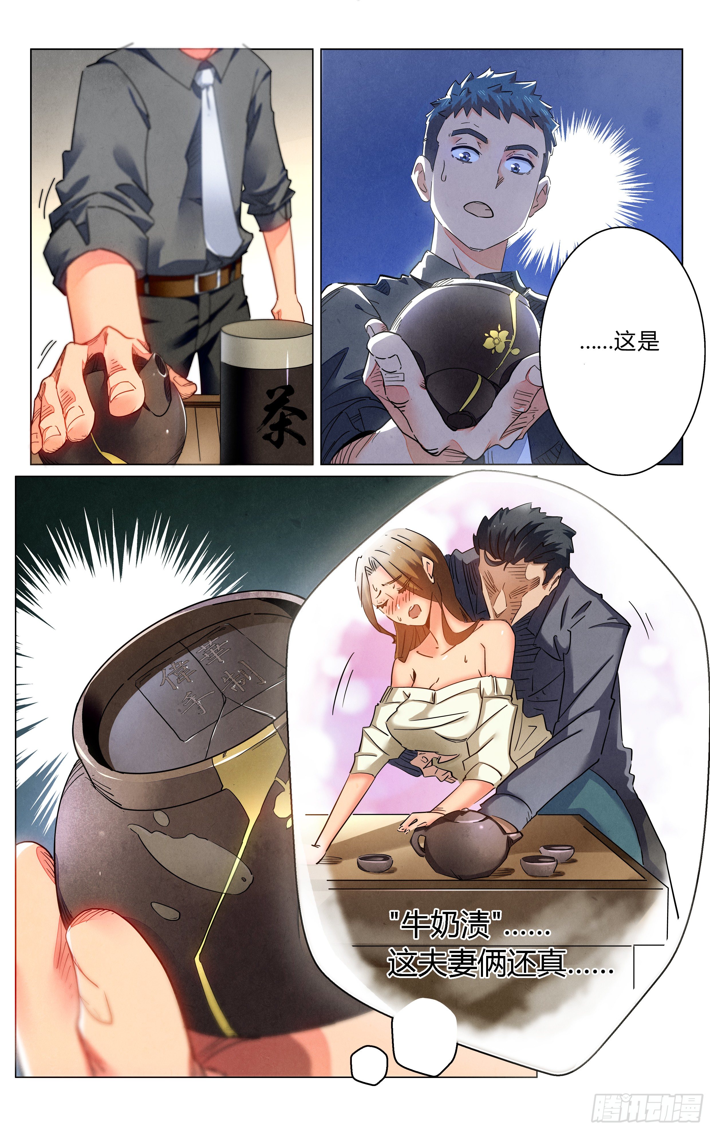 《奇门降妖录》人妻的委托 第24页