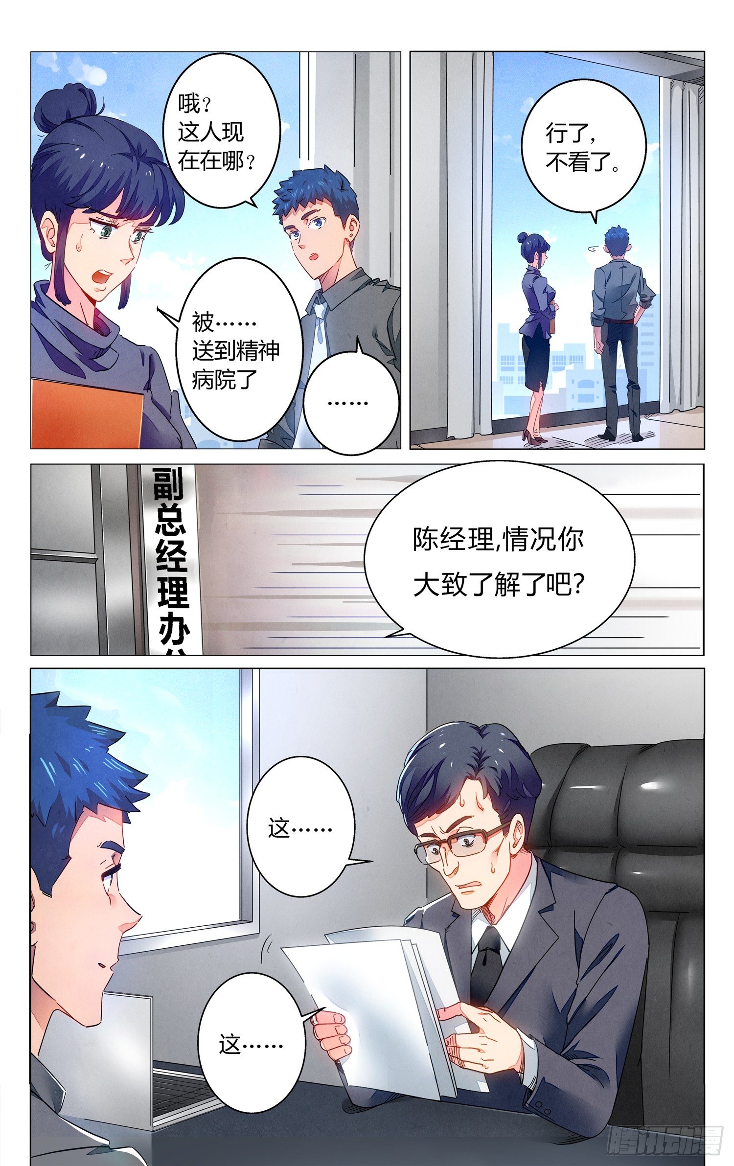 《奇门降妖录》人妻的委托 第26页