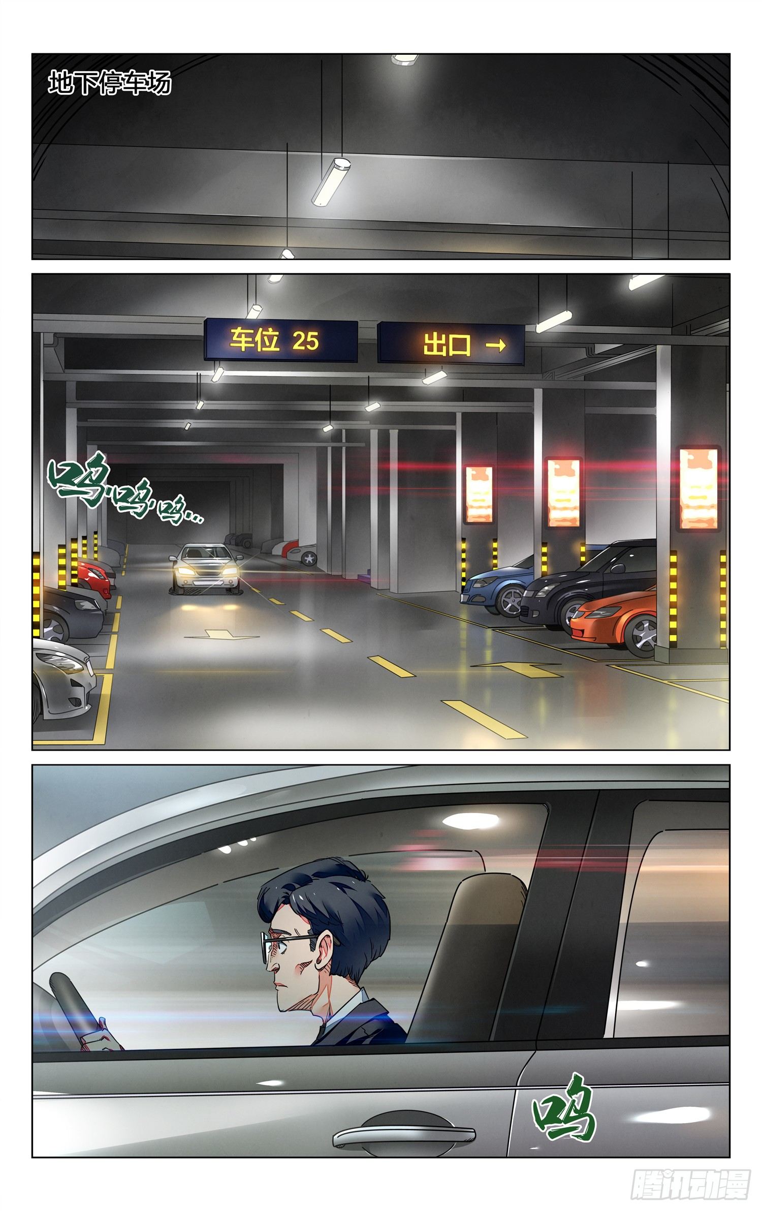 《奇门降妖录》人妻的委托 第29页