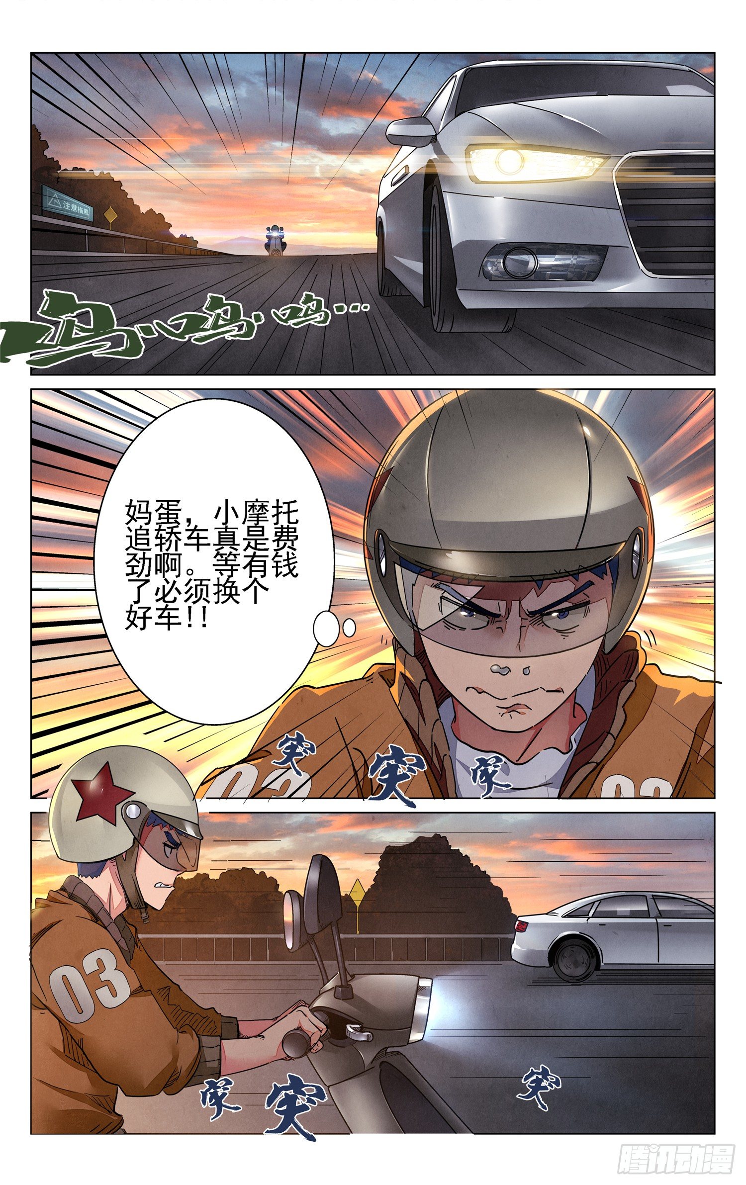 《奇门降妖录》人妻的委托 第31页