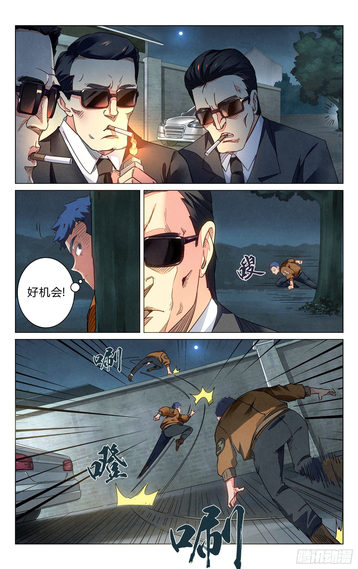 《奇门降妖录》人妻的委托 第33页