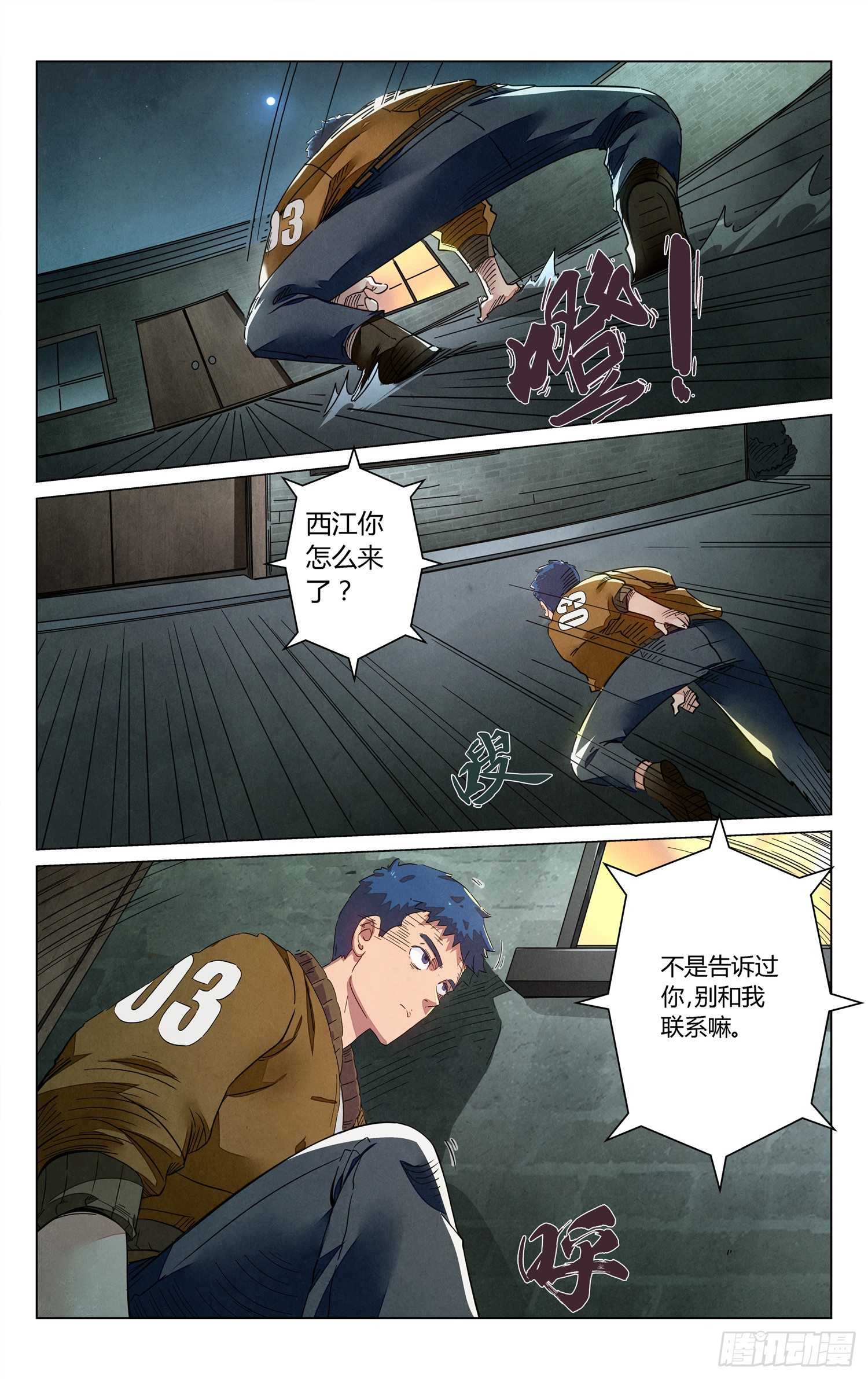 《奇门降妖录》人妻的委托 第34页