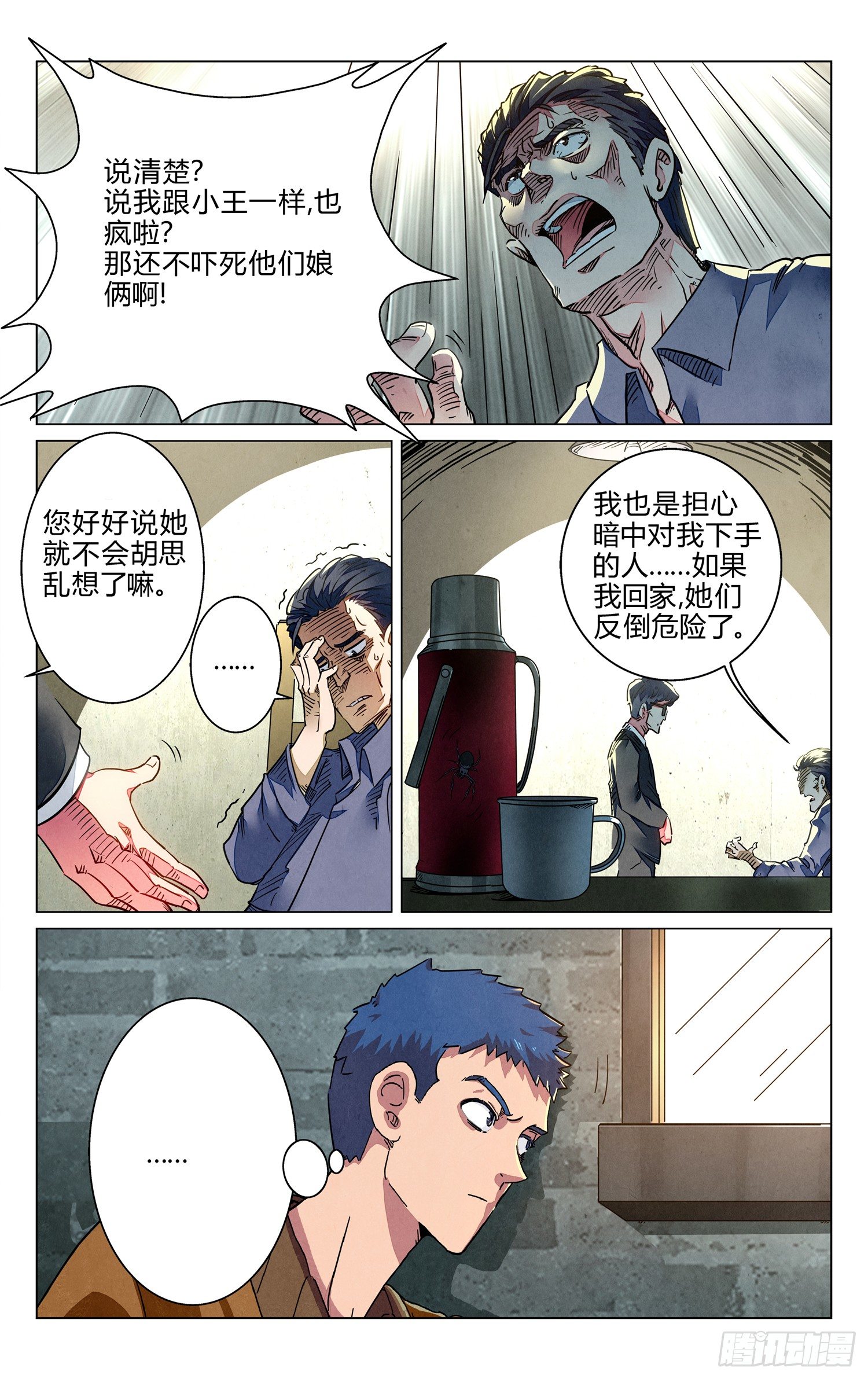 《奇门降妖录》人妻的委托 第36页