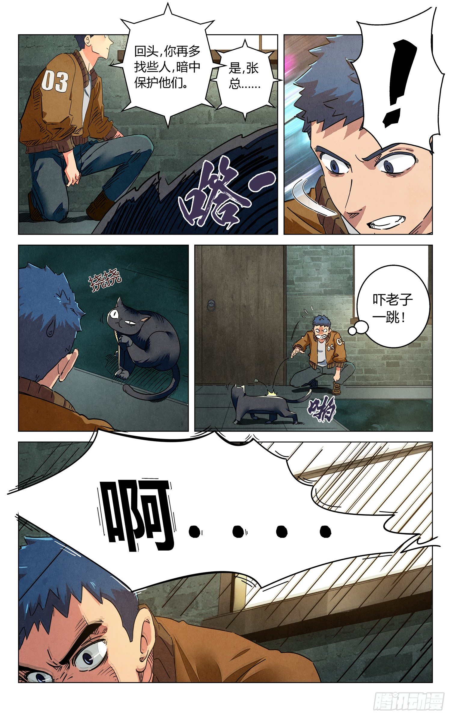 《奇门降妖录》人妻的委托 第37页