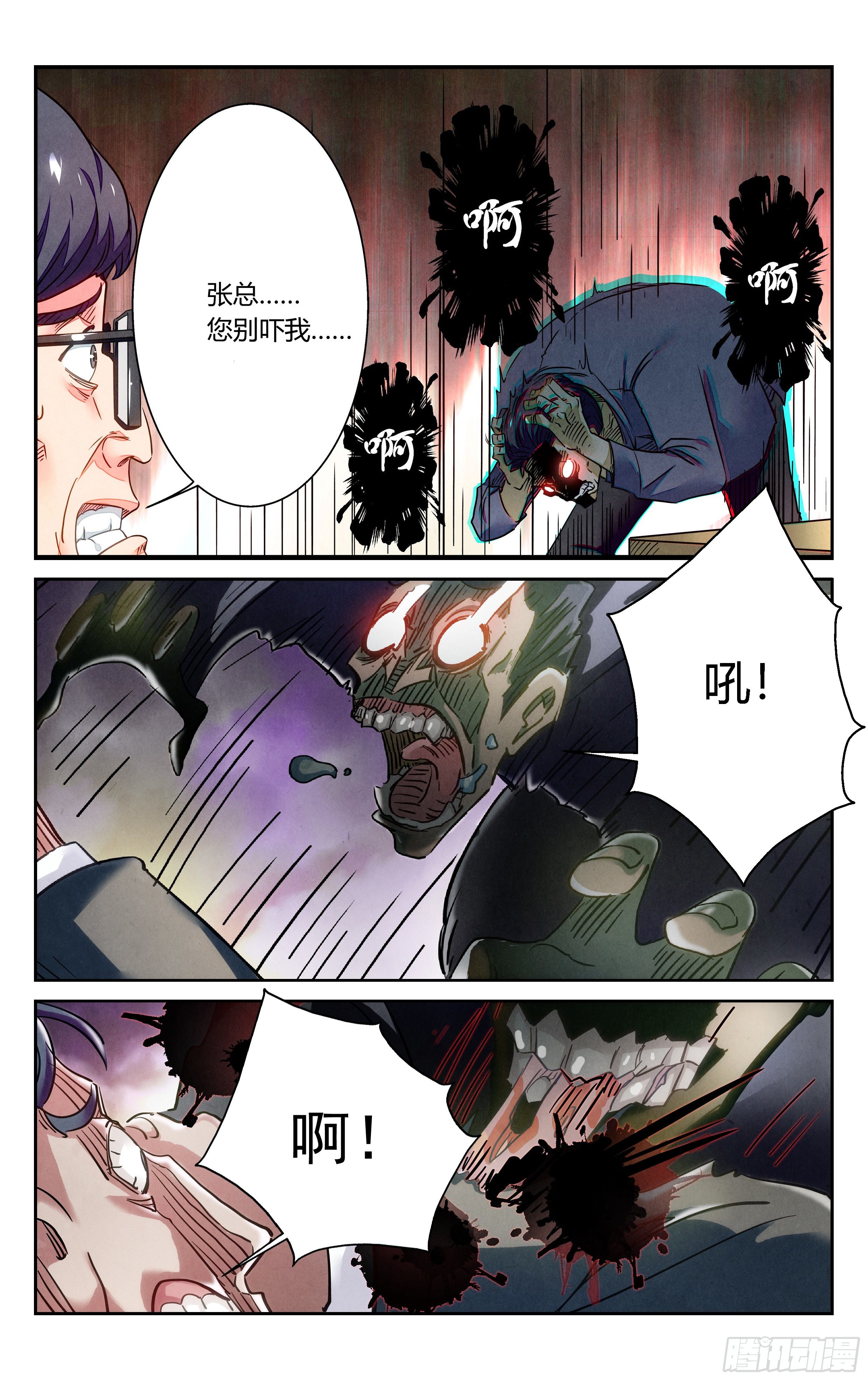 《奇门降妖录》人妻的委托 第38页