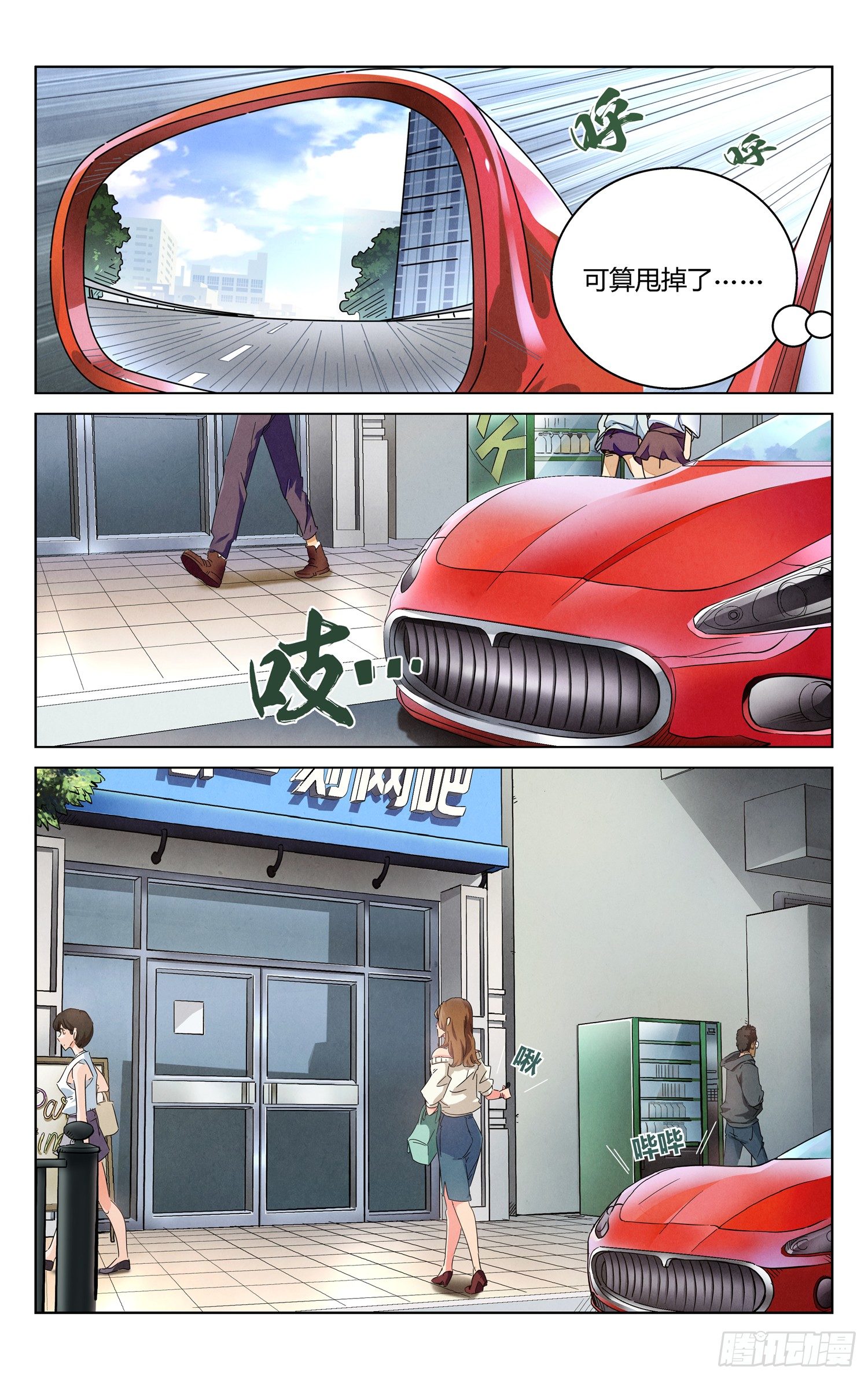 《奇门降妖录》人妻的委托 第3页