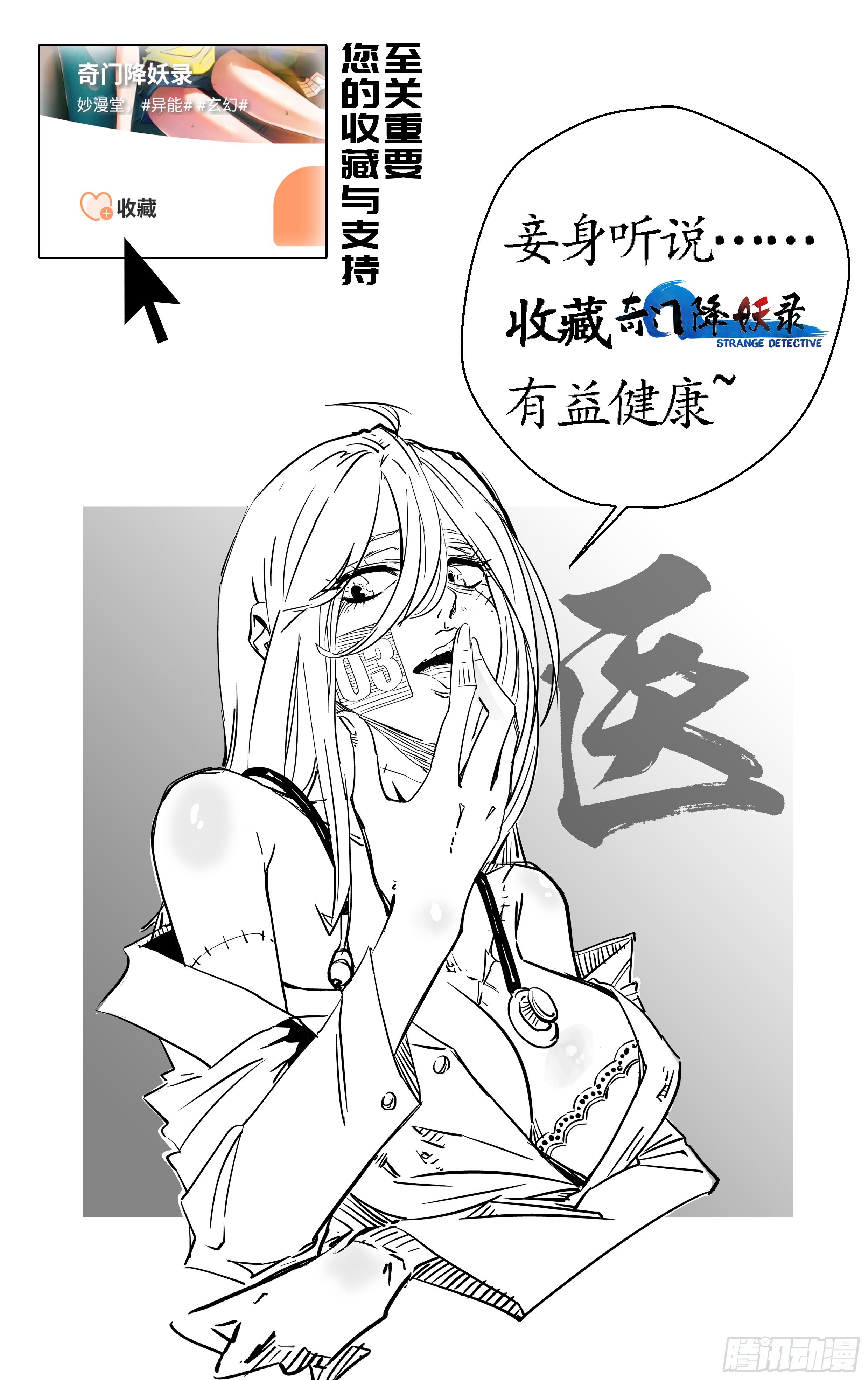《奇门降妖录》人妻的委托 第43页