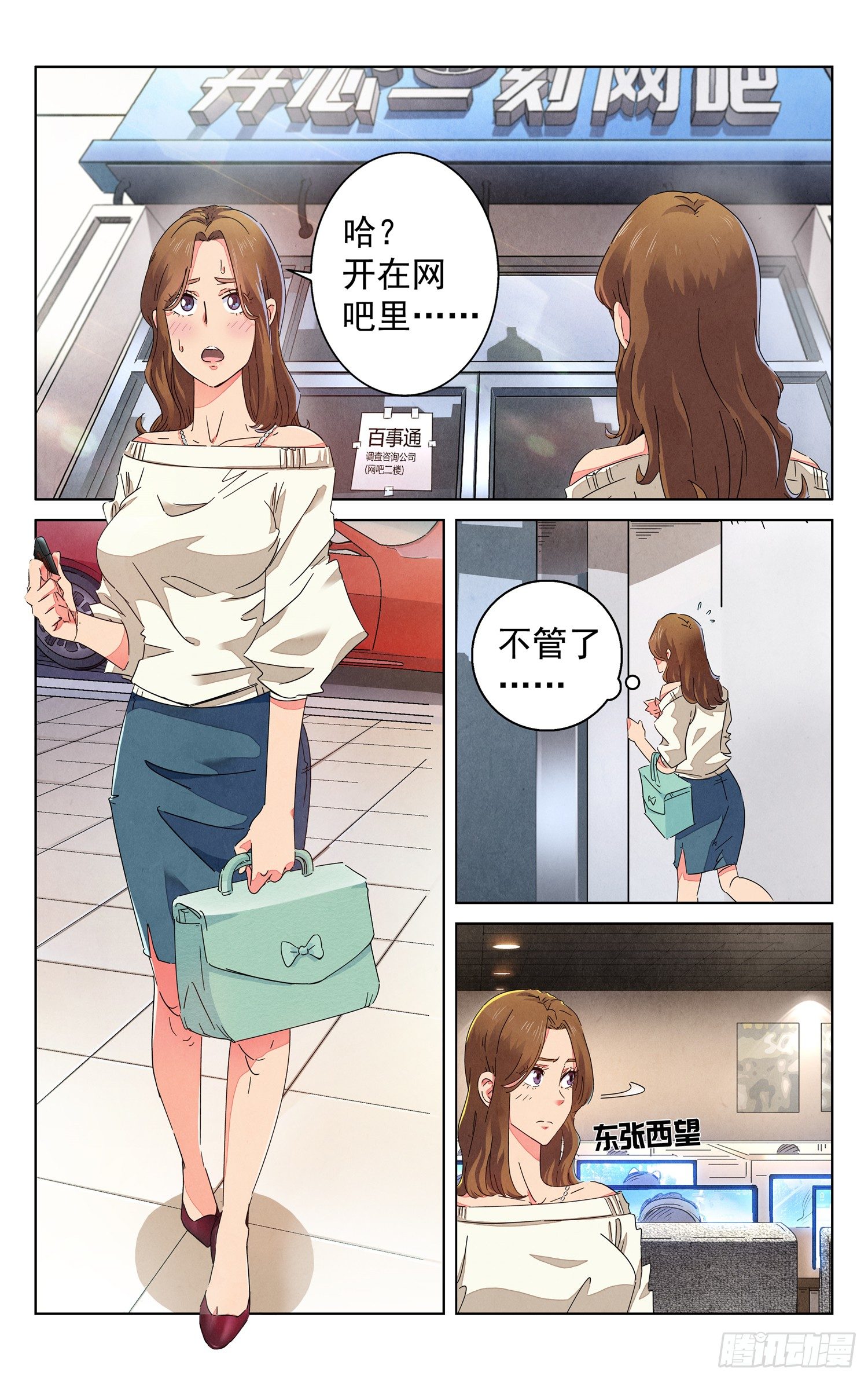《奇门降妖录》人妻的委托 第4页