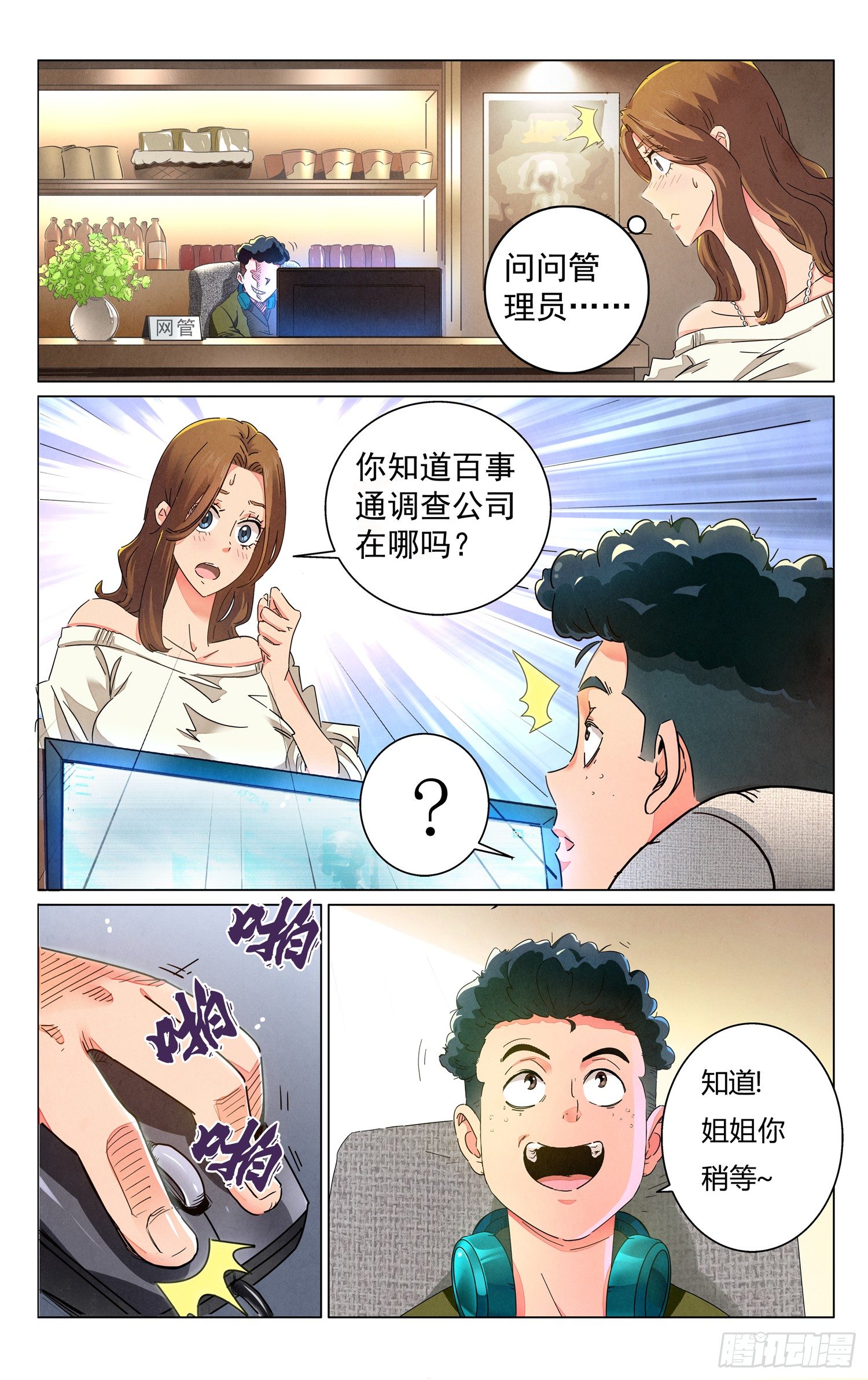 《奇门降妖录》人妻的委托 第5页