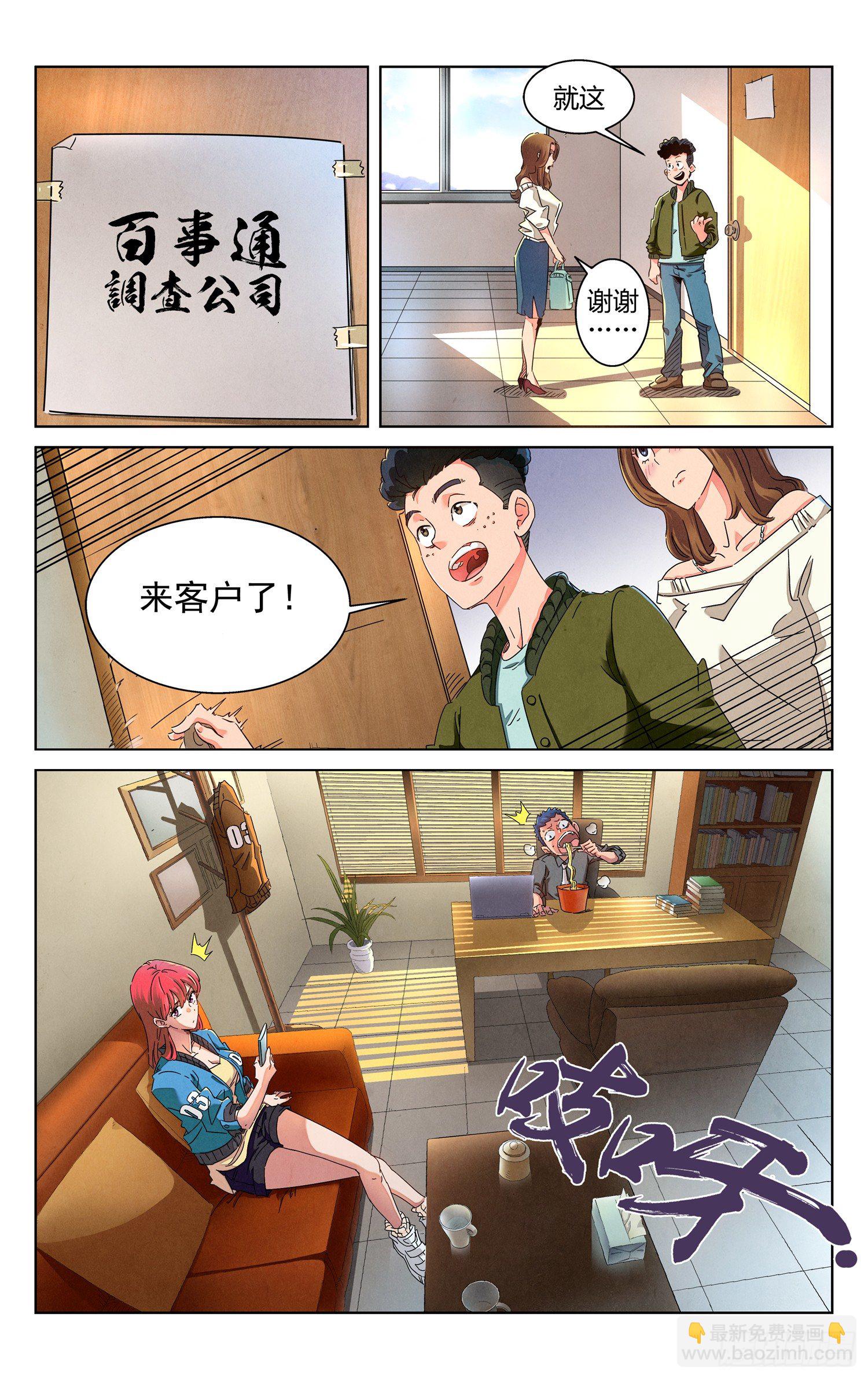 《奇门降妖录》人妻的委托 第6页