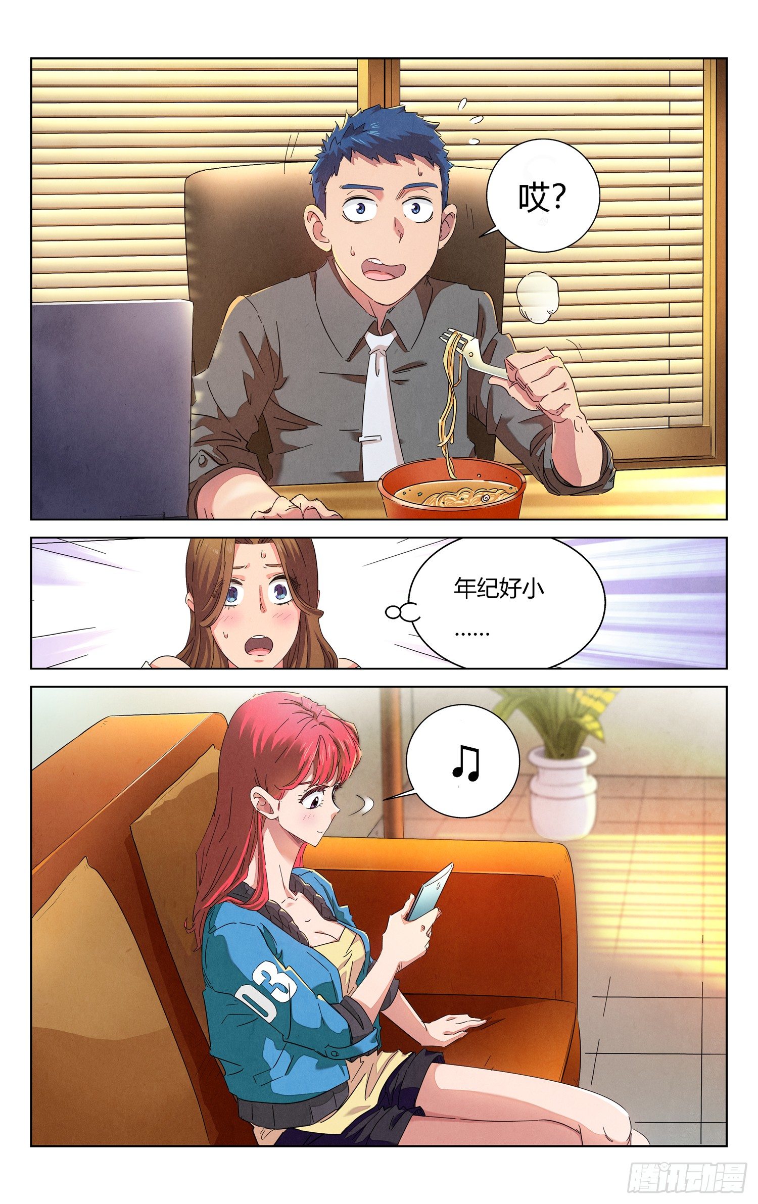 《奇门降妖录》人妻的委托 第7页