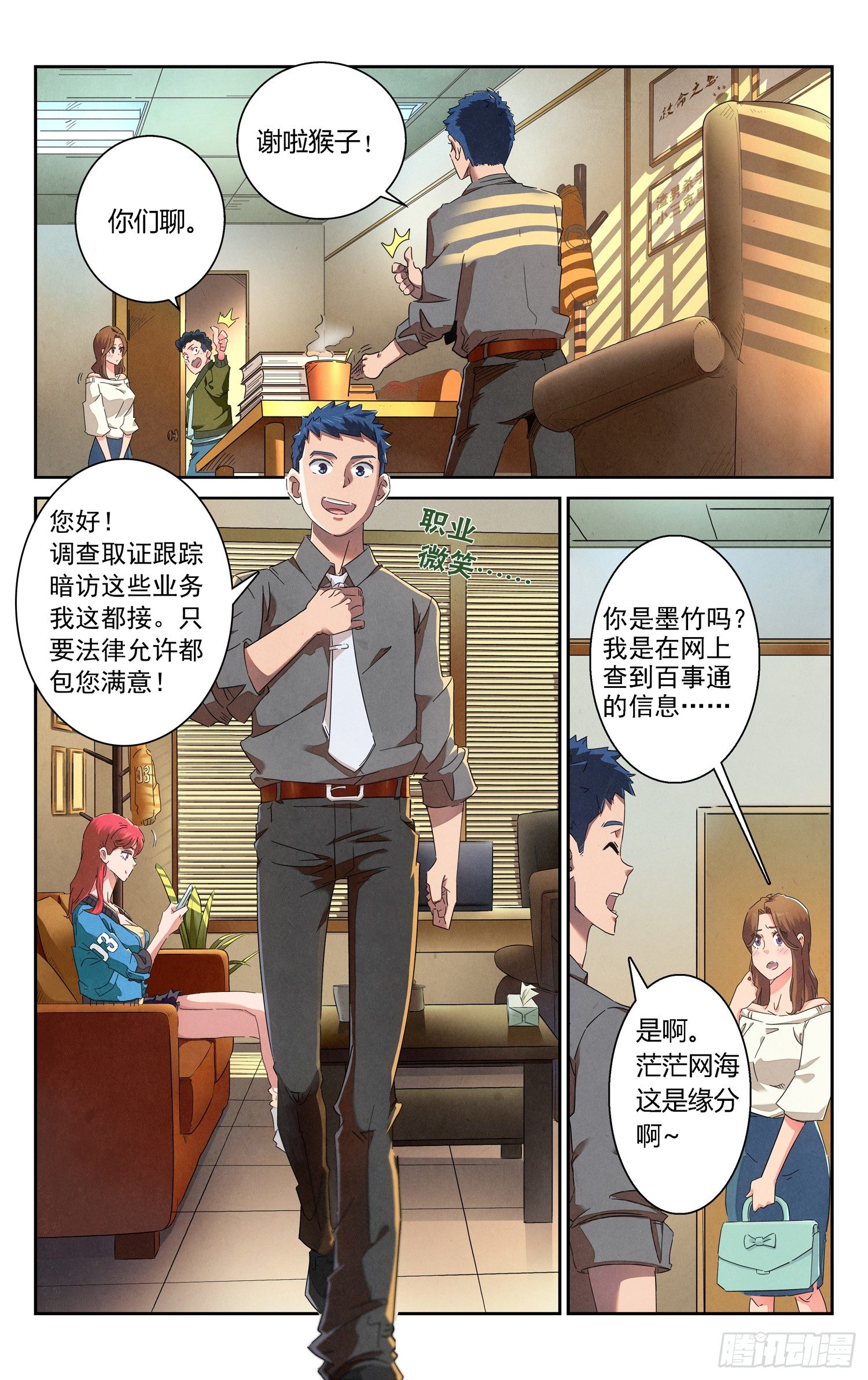 《奇门降妖录》人妻的委托 第8页