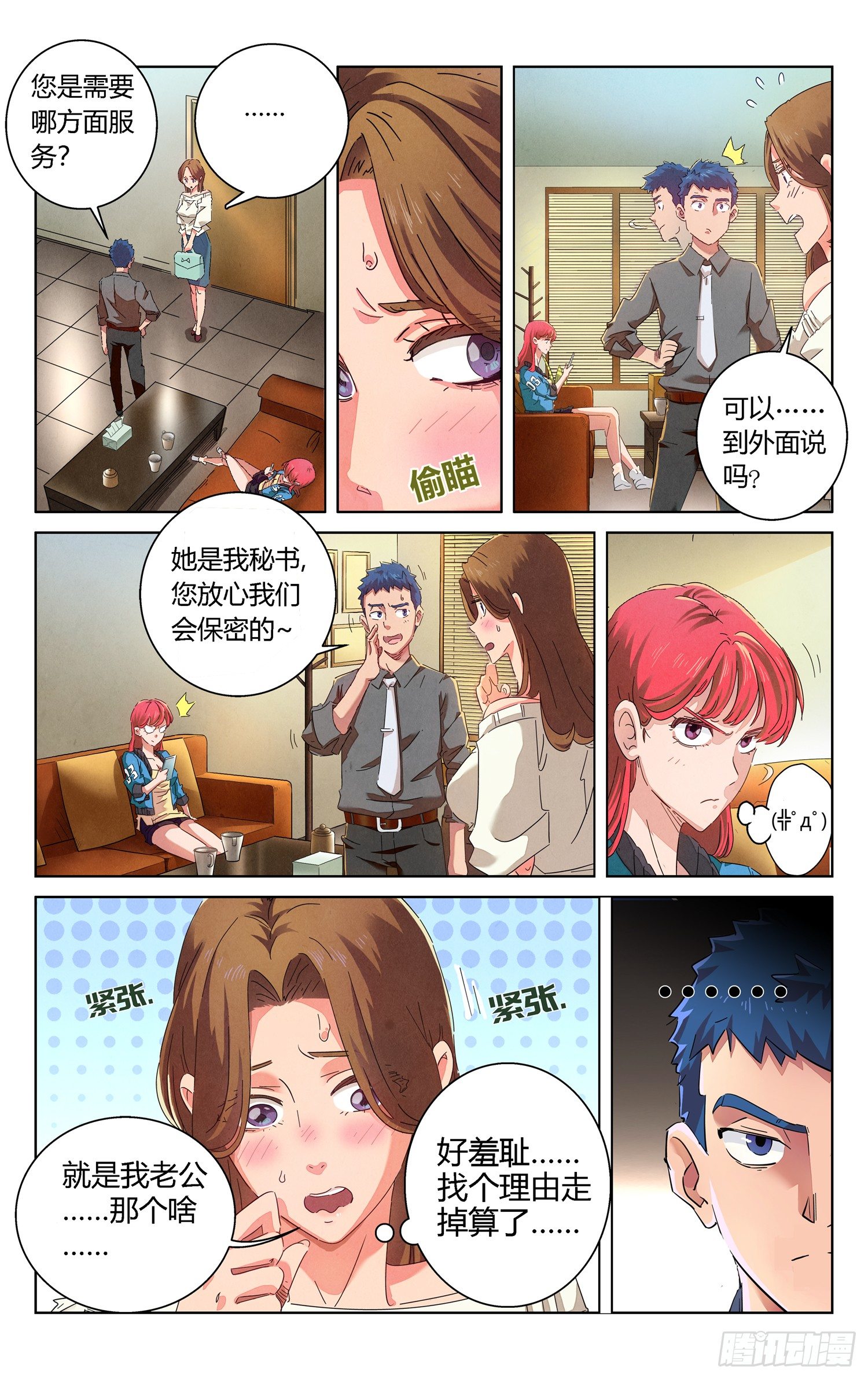 《奇门降妖录》人妻的委托 第9页