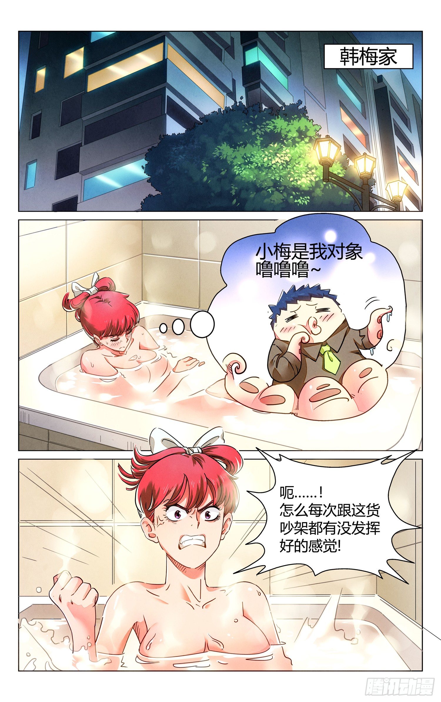 《奇门降妖录》中邪 第10页