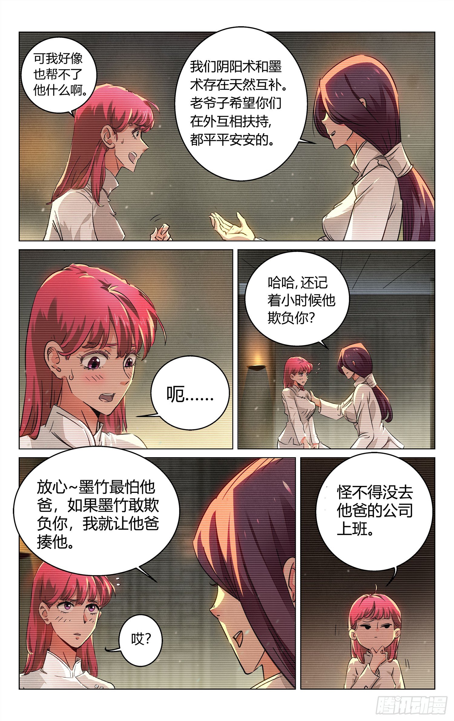 《奇门降妖录》中邪 第12页