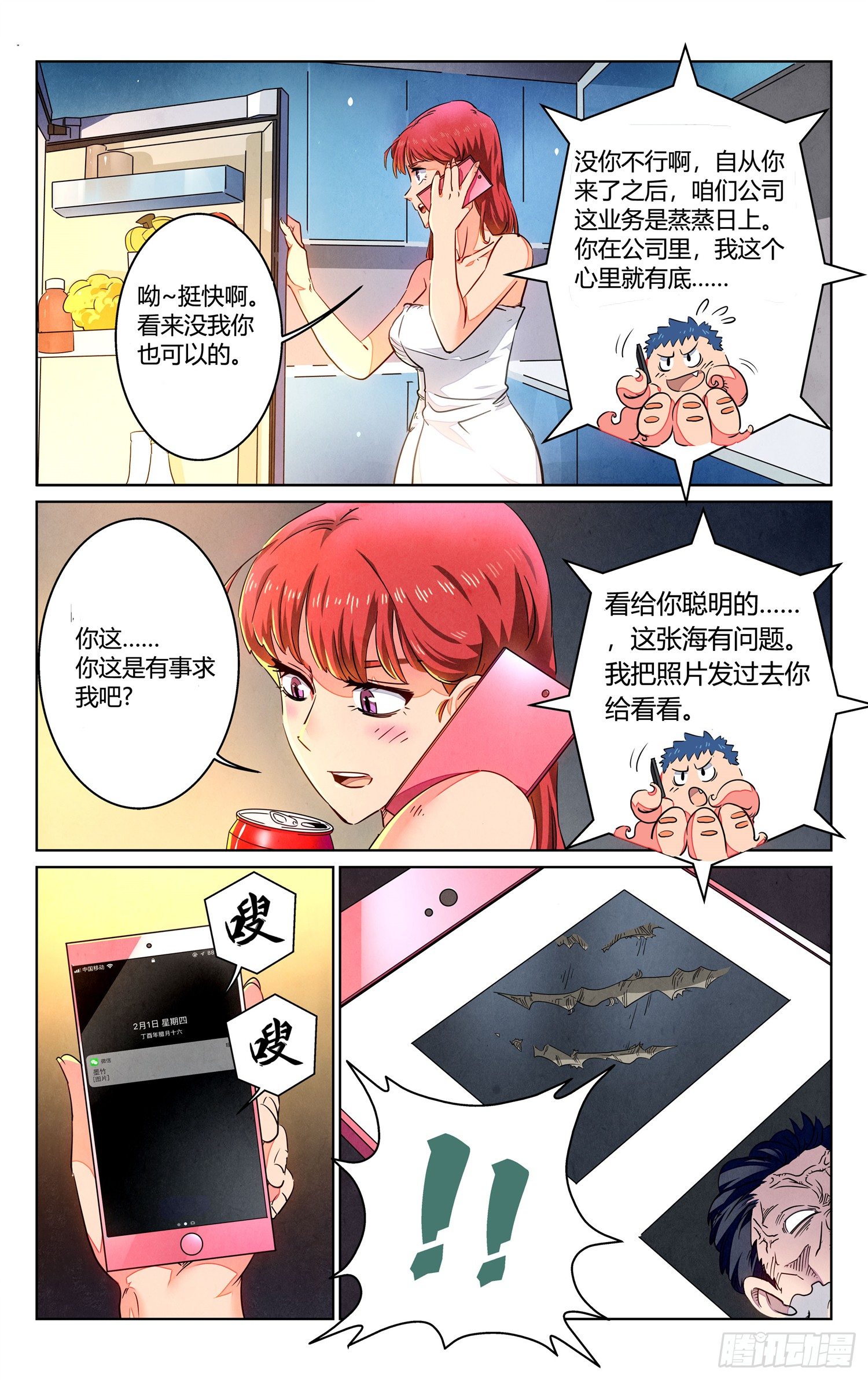 《奇门降妖录》中邪 第14页