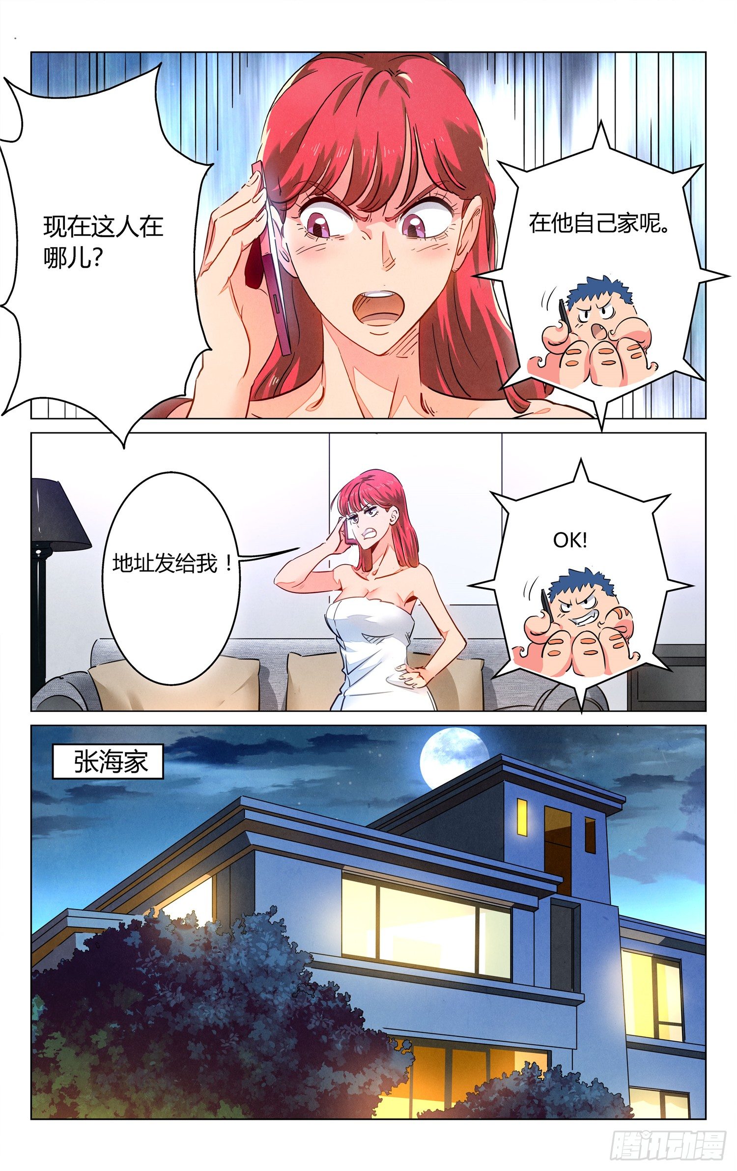 《奇门降妖录》中邪 第15页