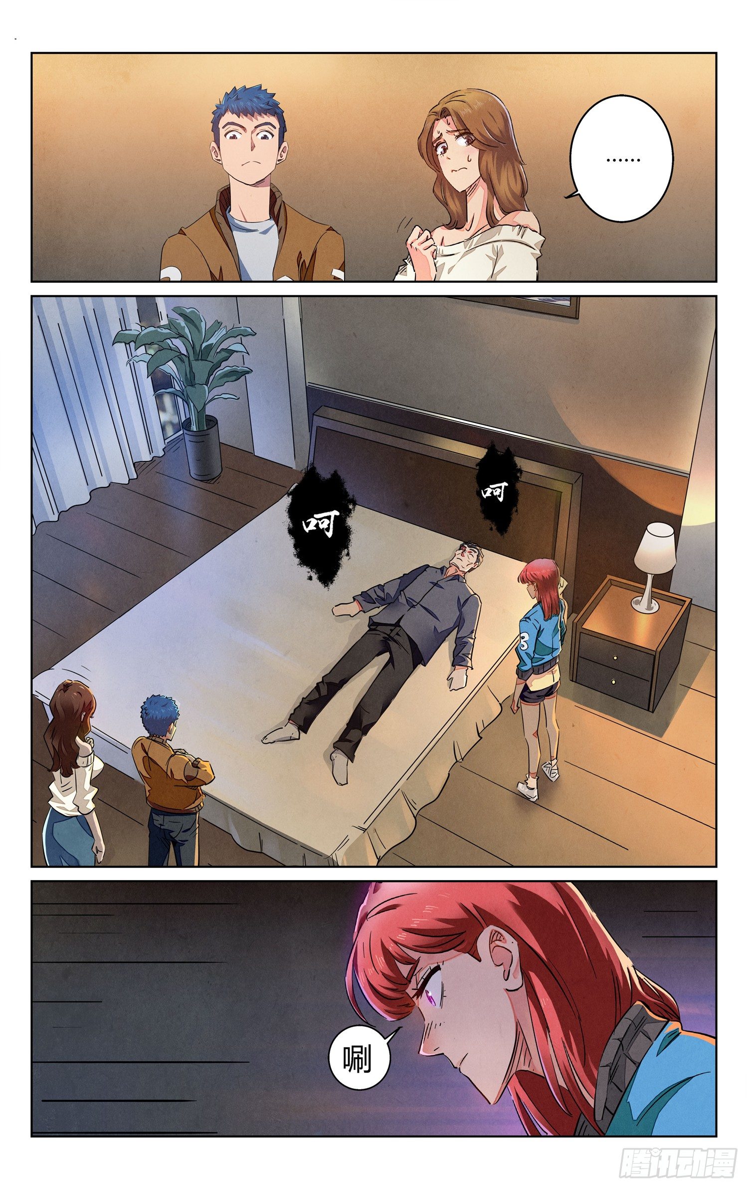 《奇门降妖录》中邪 第16页