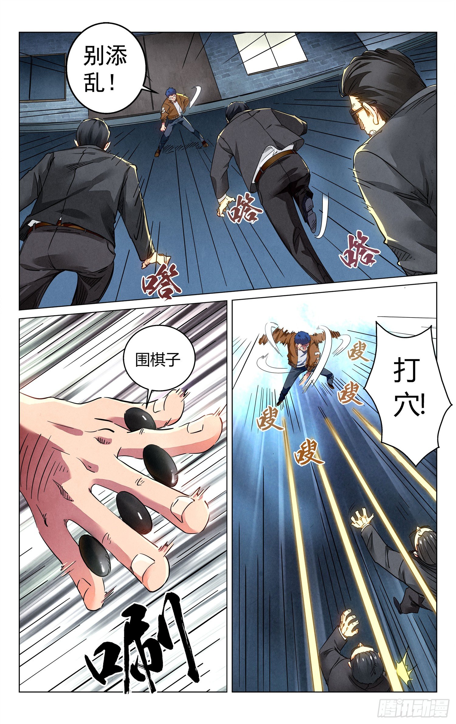 《奇门降妖录》中邪 第2页