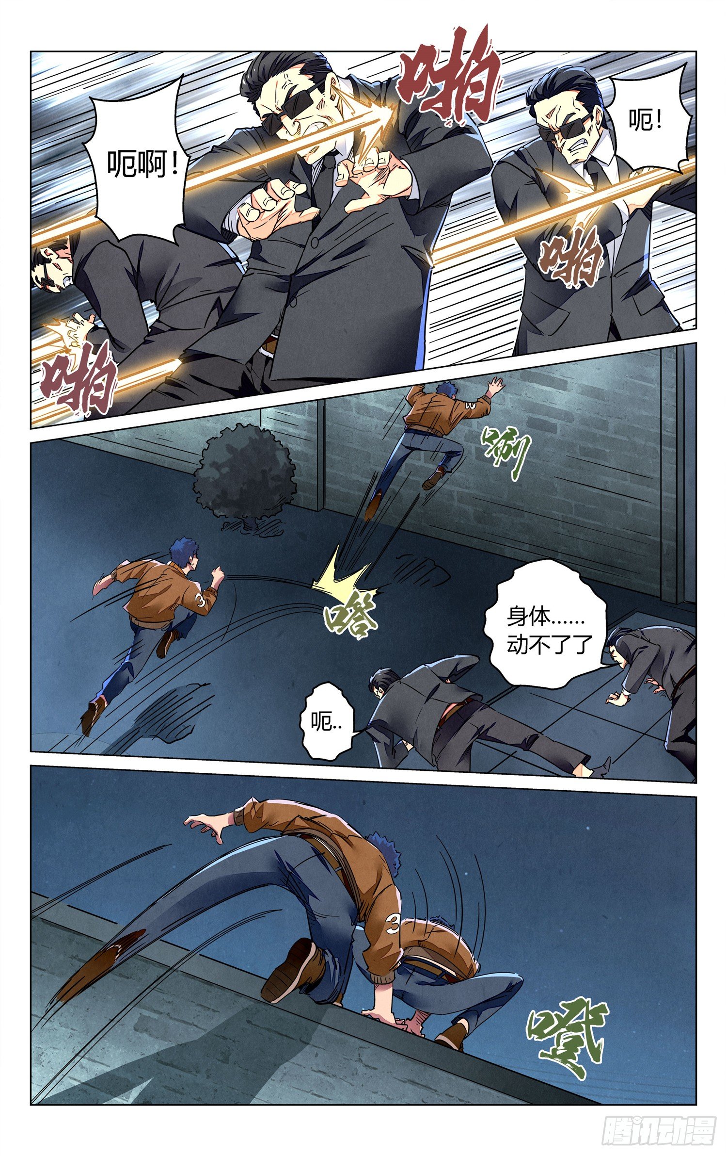 《奇门降妖录》中邪 第3页