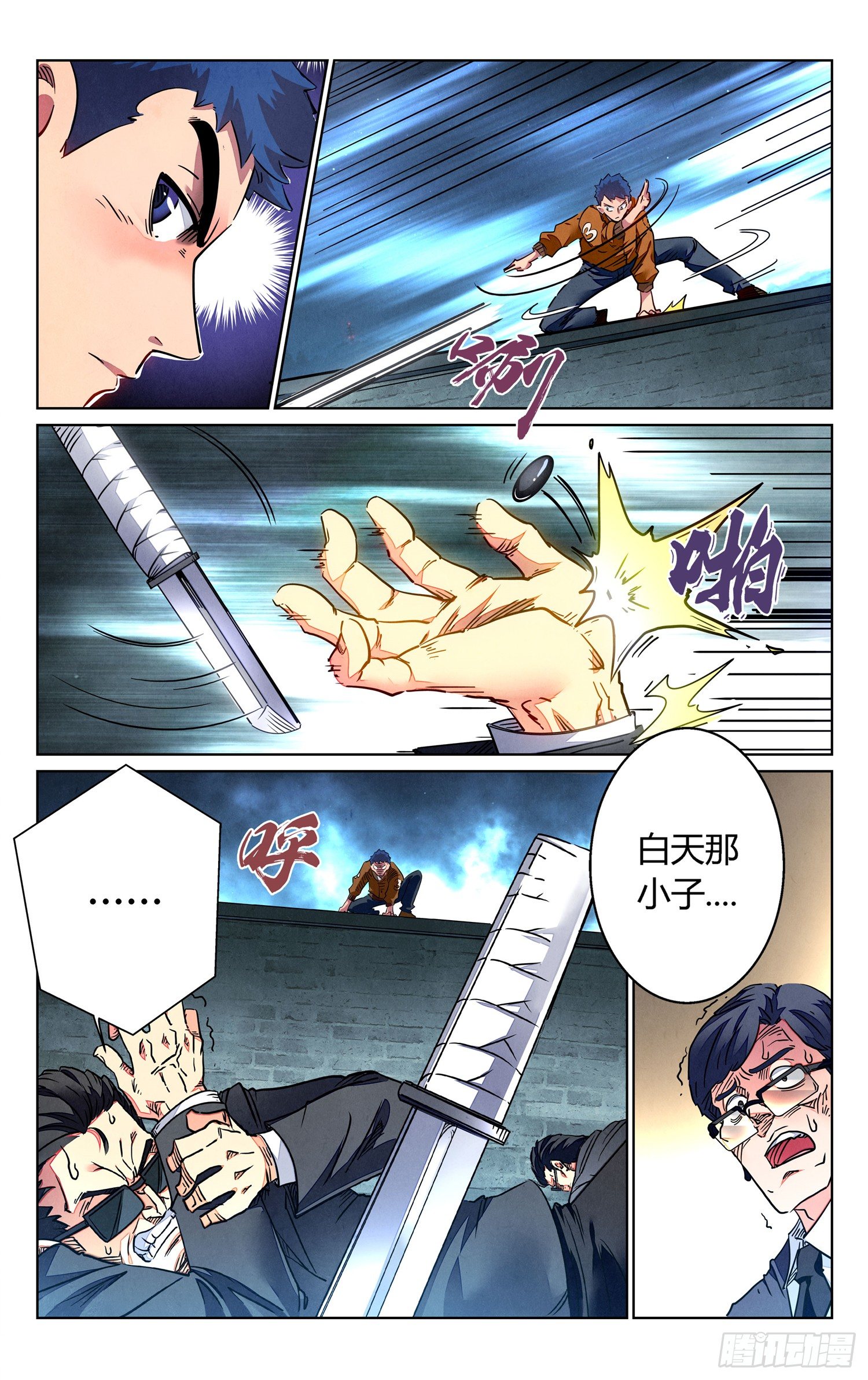《奇门降妖录》中邪 第4页