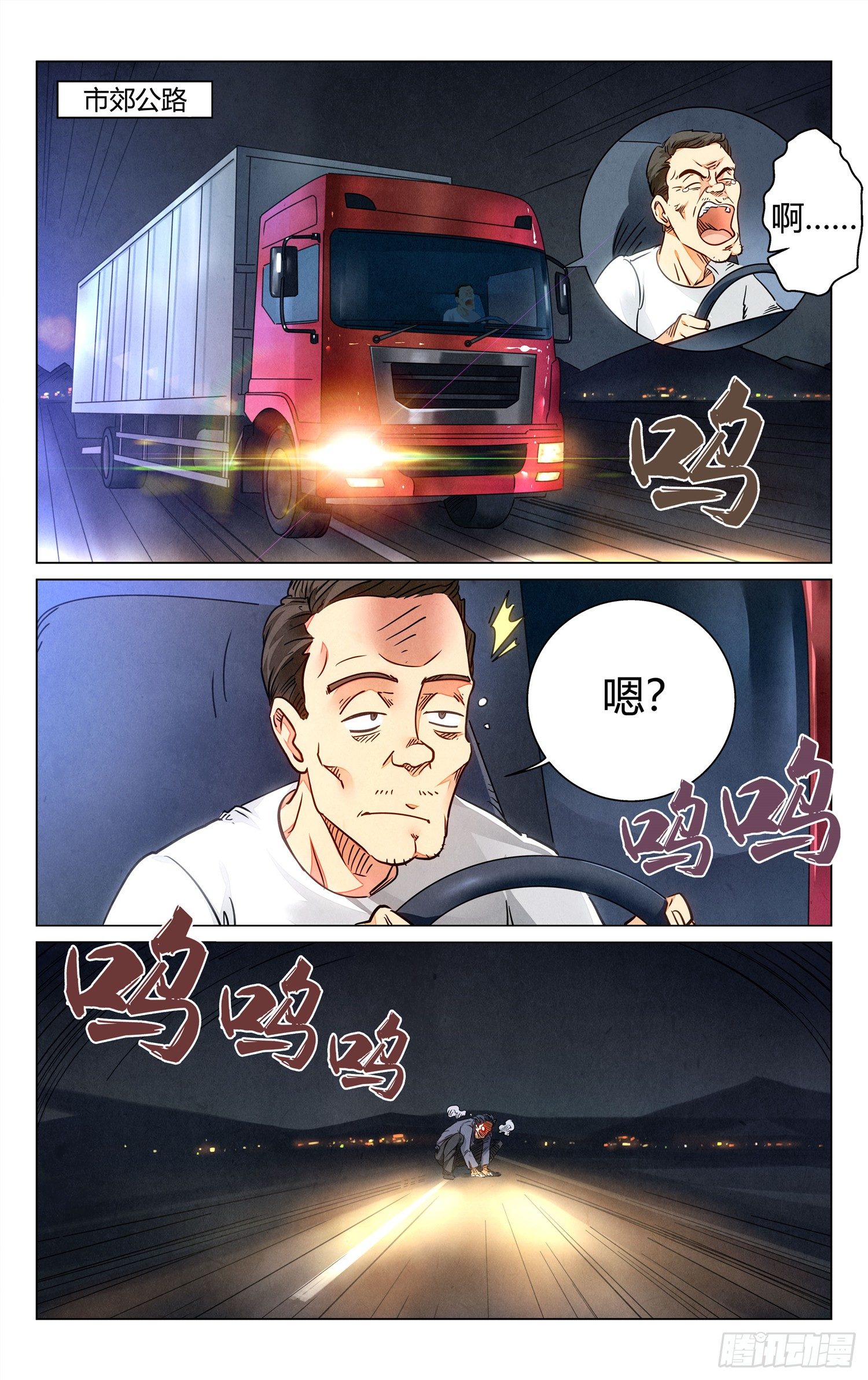 《奇门降妖录》中邪 第5页