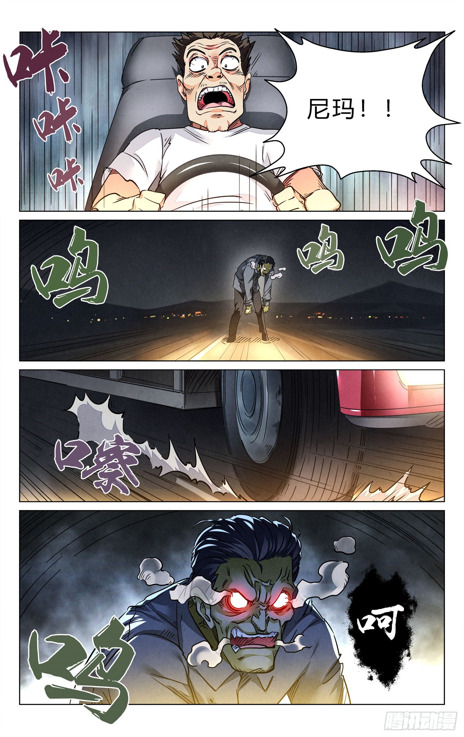 《奇门降妖录》中邪 第6页